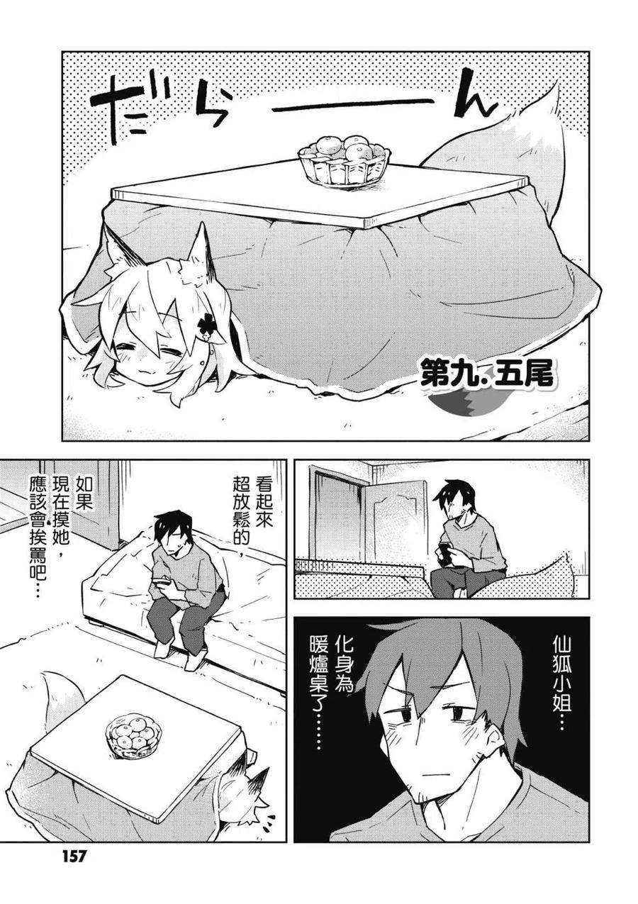贤惠幼妻仙狐小姐02话