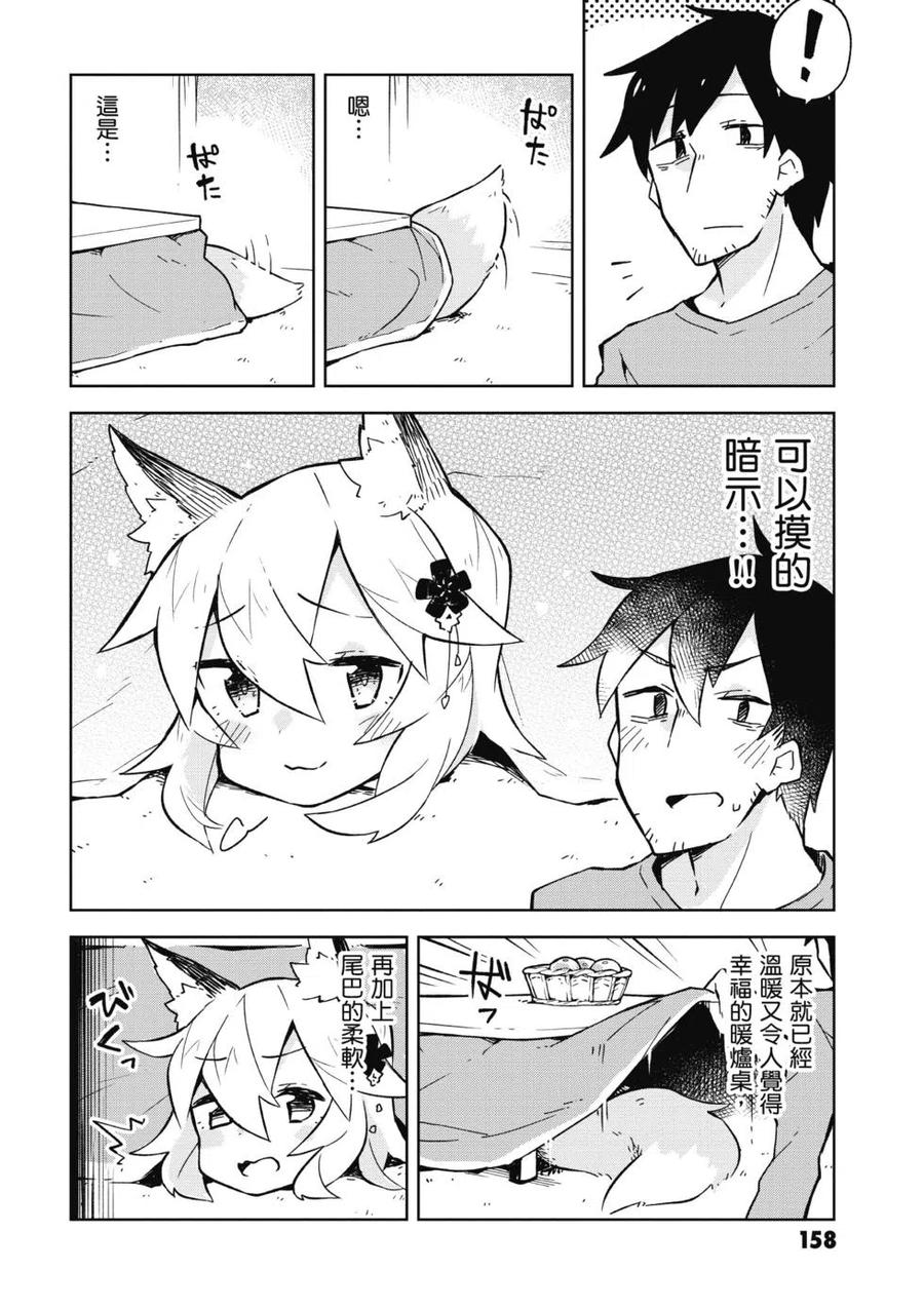 贤惠幼妻仙狐小姐02话