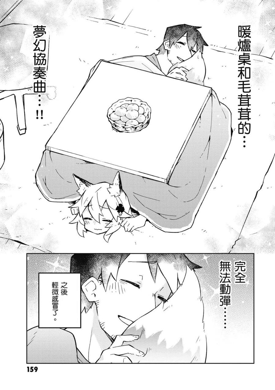 贤惠幼妻仙狐小姐02话