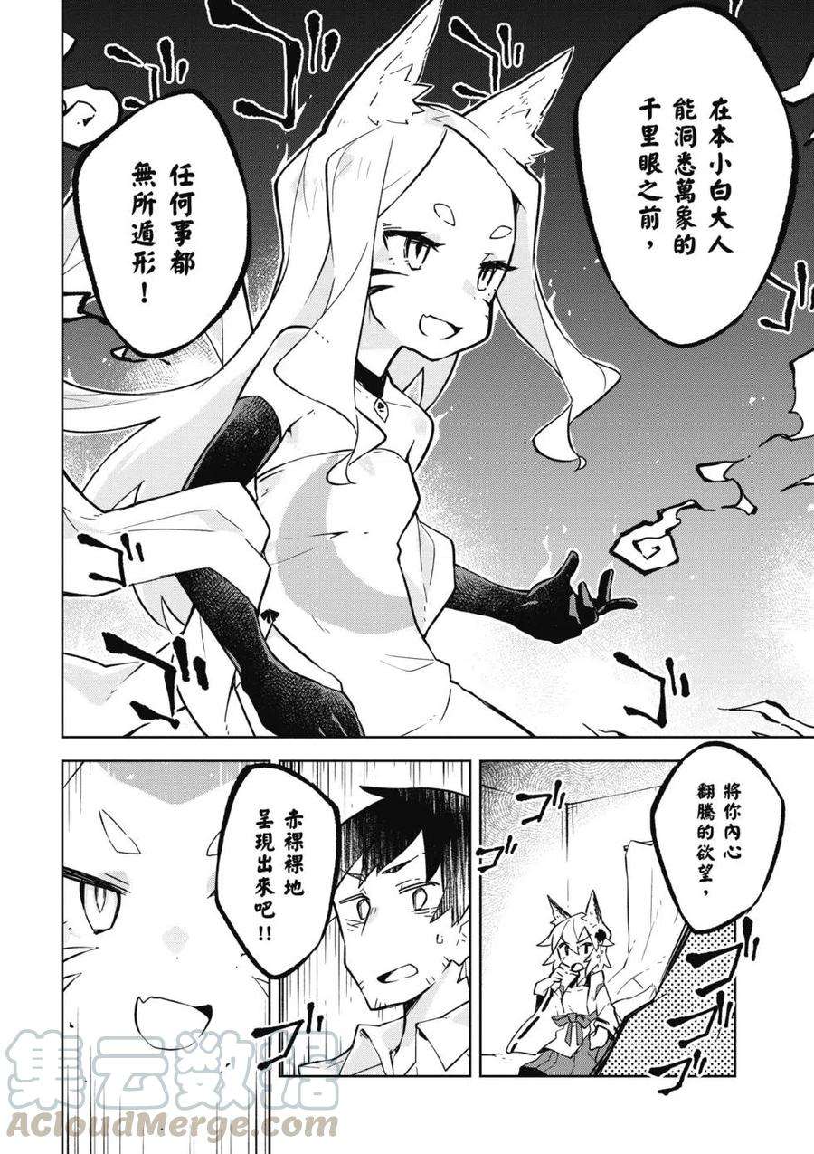 贤惠幼妻仙狐小姐02话