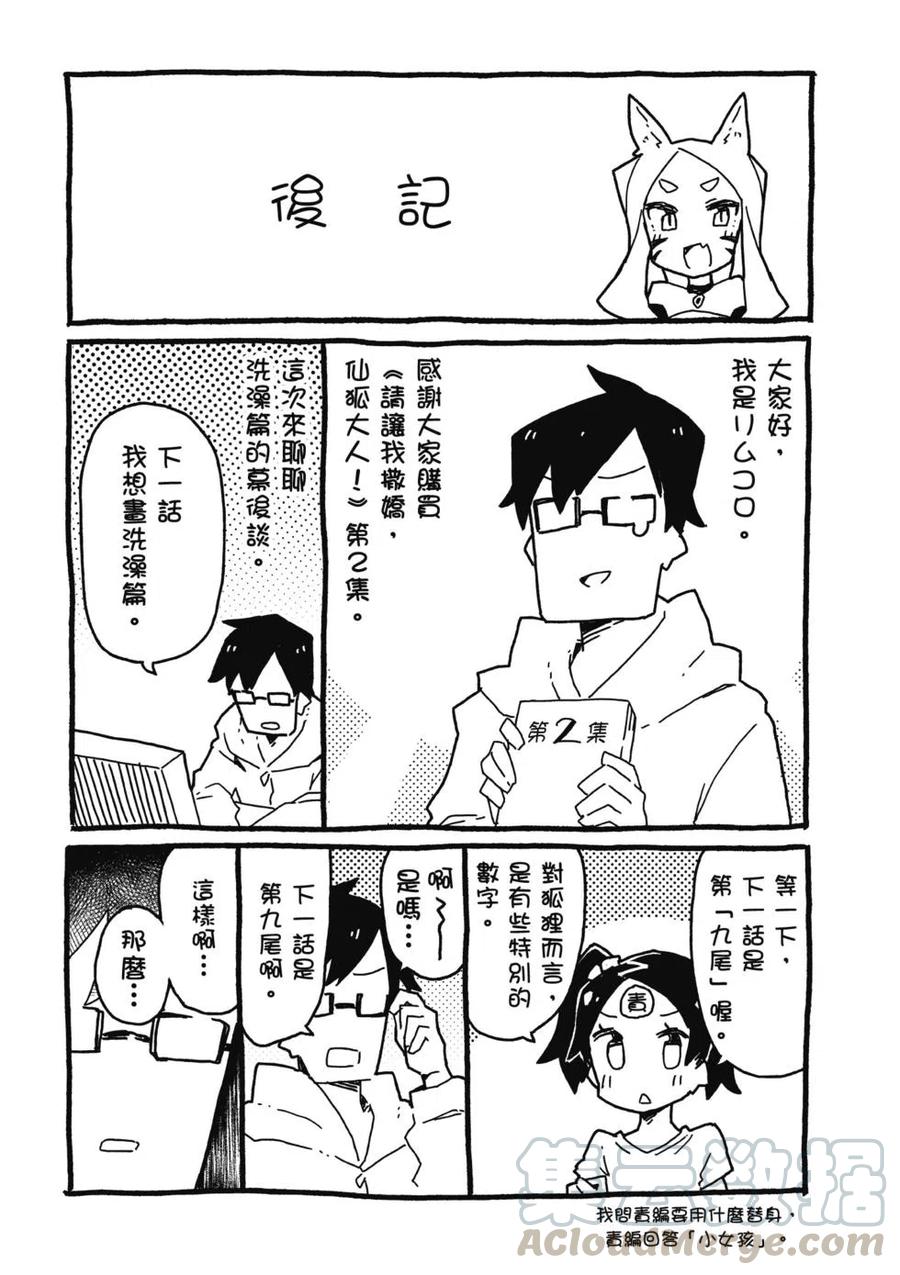 贤惠幼妻仙狐小姐02话