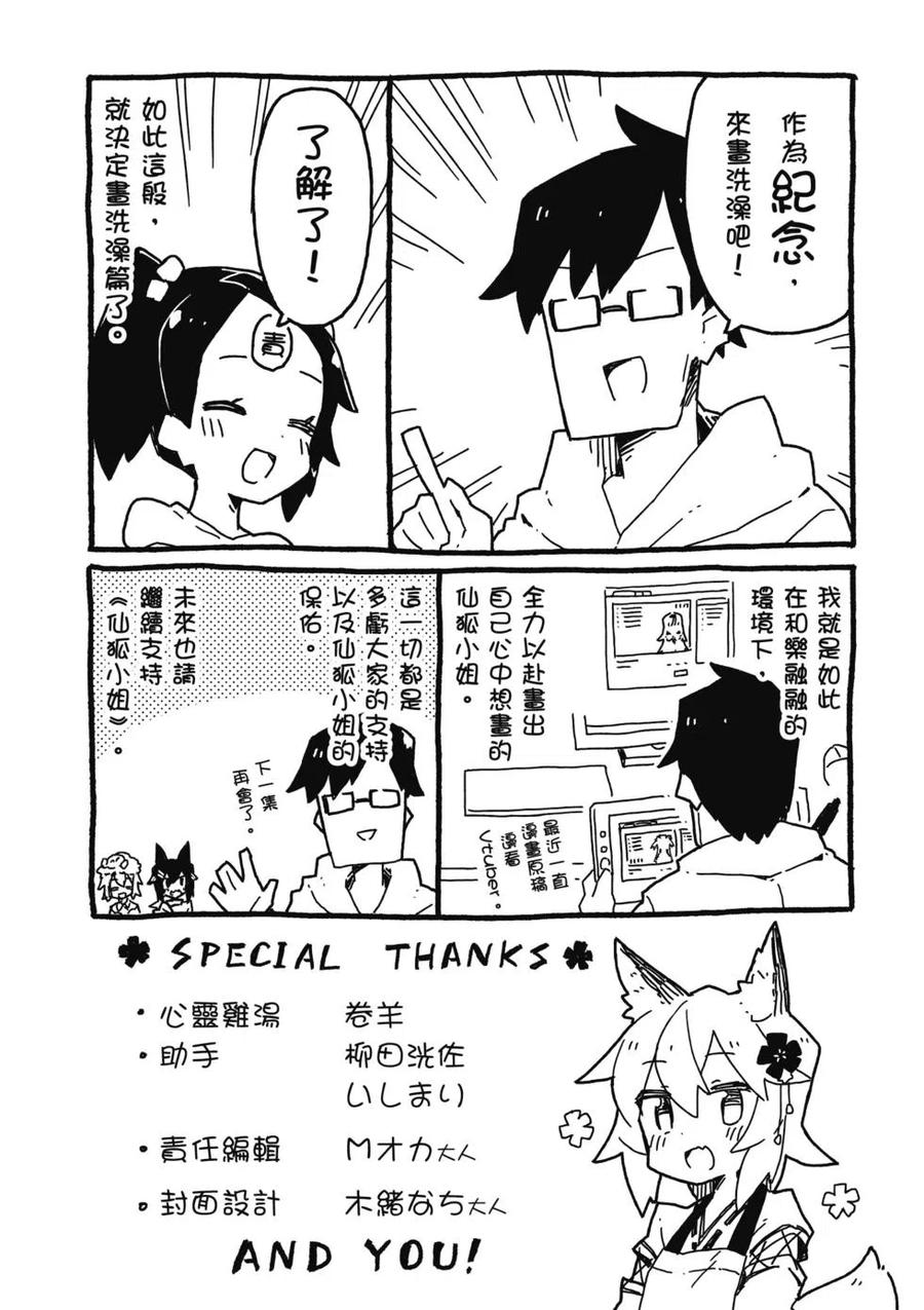 贤惠幼妻仙狐小姐02话