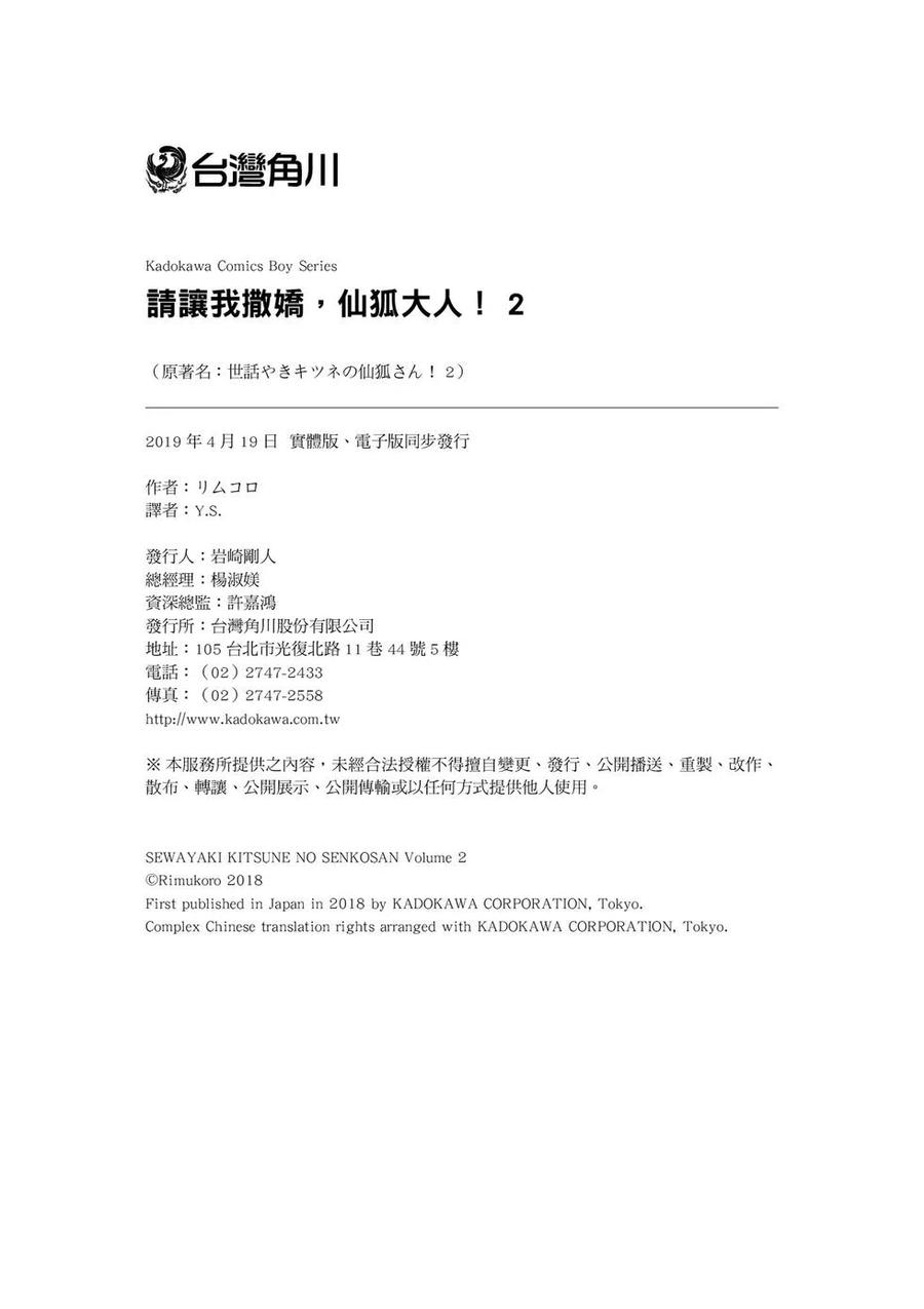 贤惠幼妻仙狐小姐02话