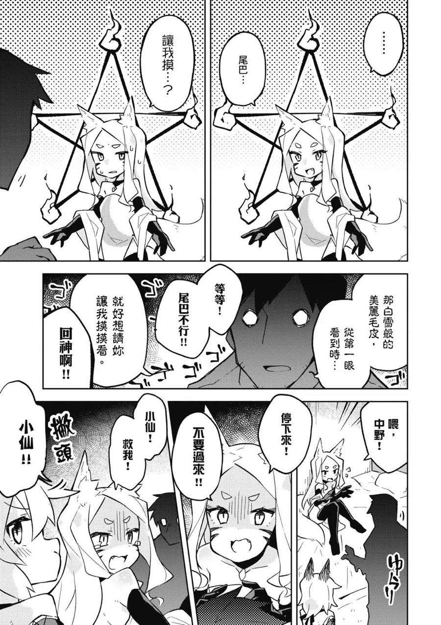 贤惠幼妻仙狐小姐02话