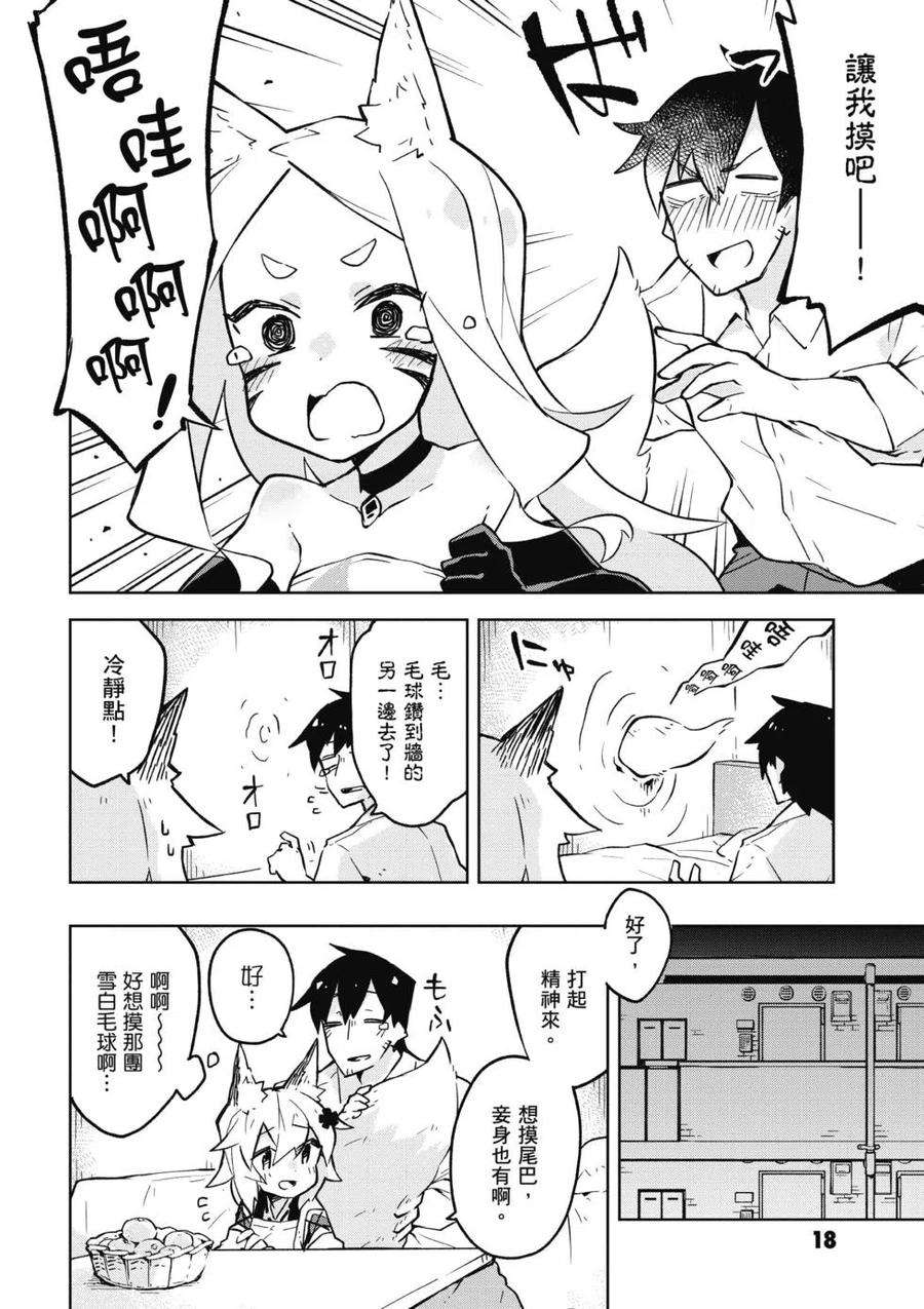 贤惠幼妻仙狐小姐02话