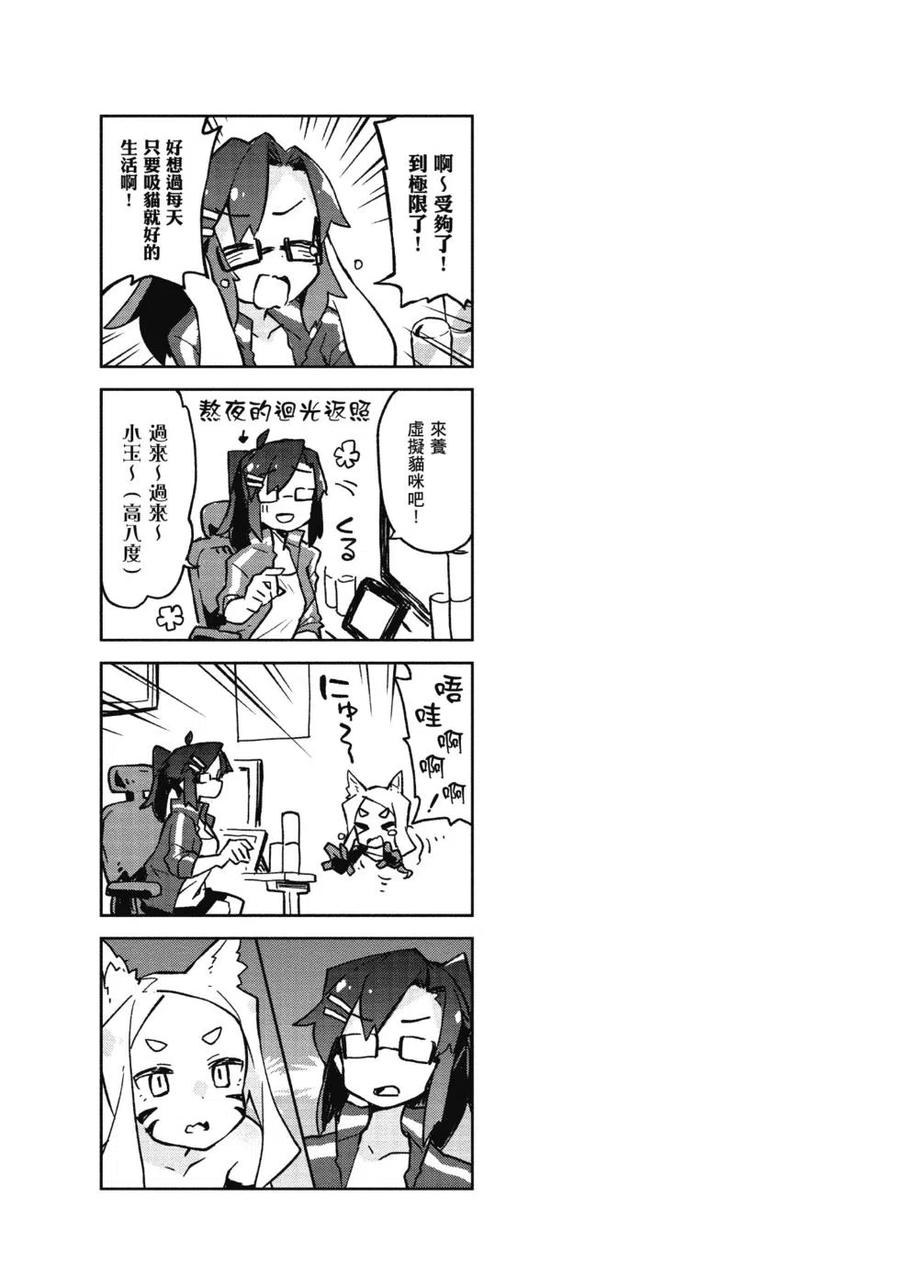 贤惠幼妻仙狐小姐02话