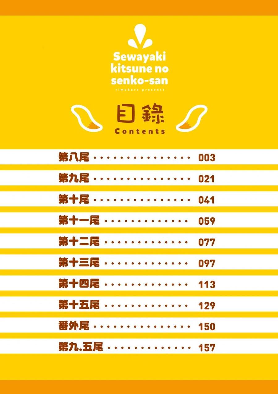 贤惠幼妻仙狐小姐02话