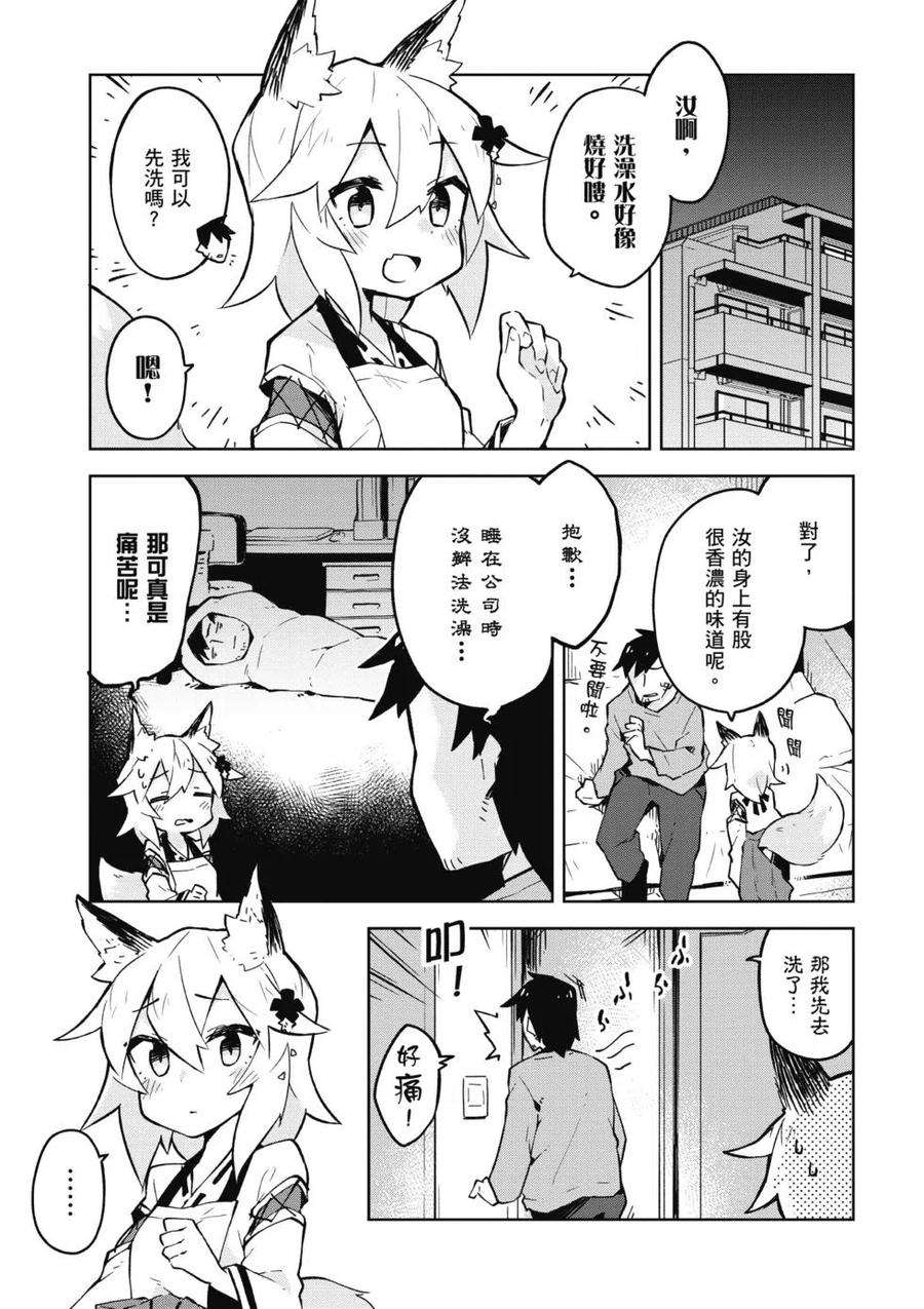 贤惠幼妻仙狐小姐02话