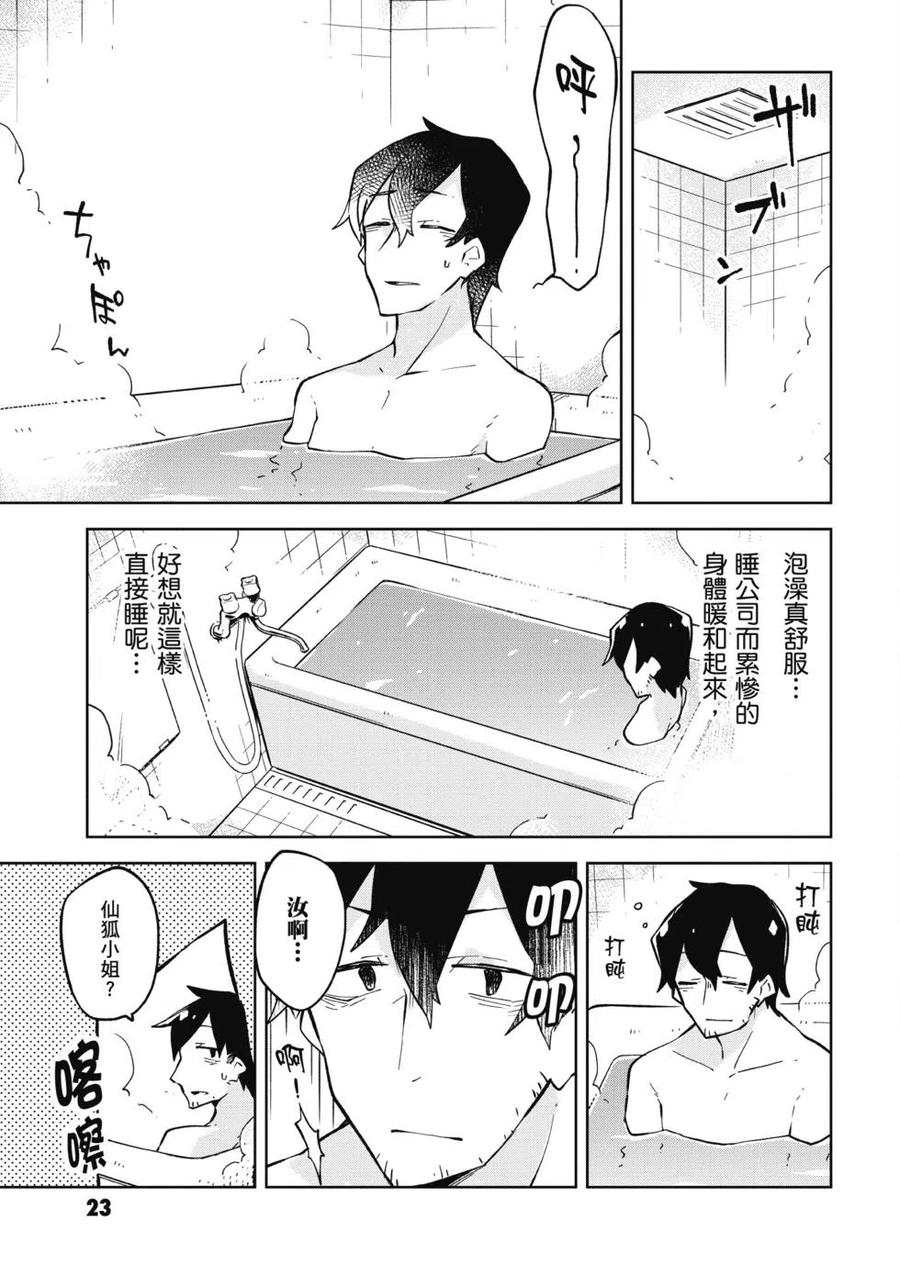 贤惠幼妻仙狐小姐02话