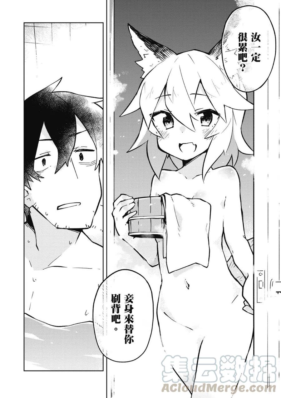 贤惠幼妻仙狐小姐02话
