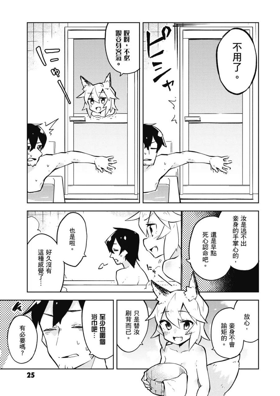 贤惠幼妻仙狐小姐02话