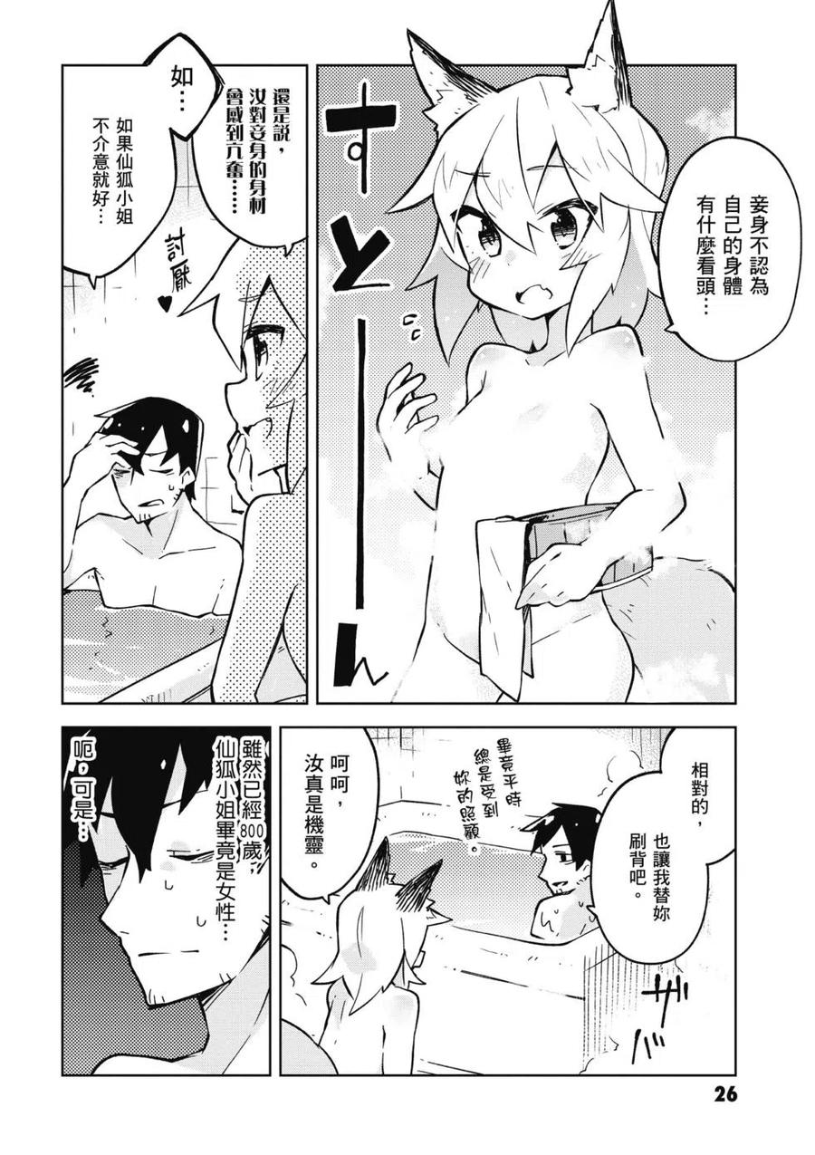 贤惠幼妻仙狐小姐02话