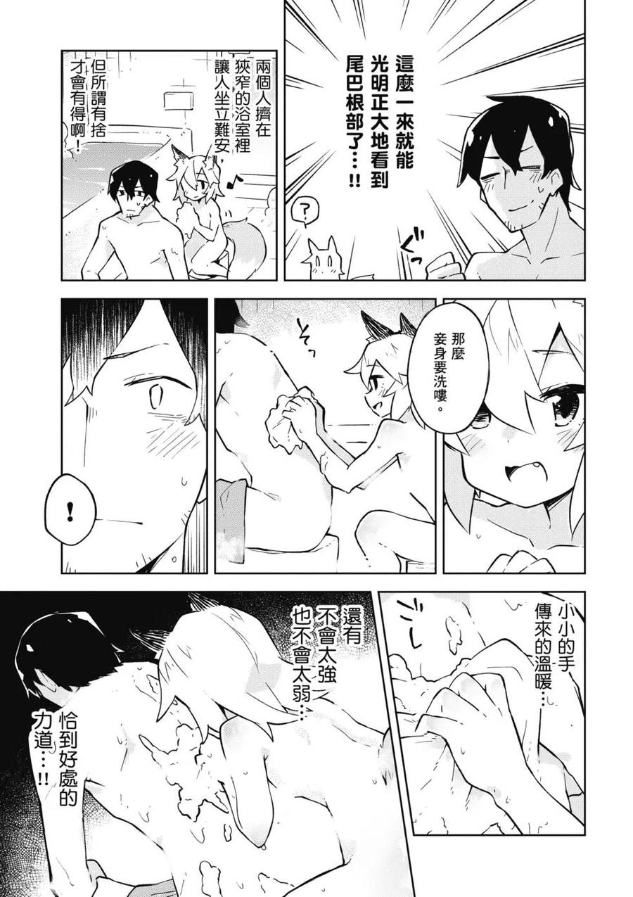 贤惠幼妻仙狐小姐02话