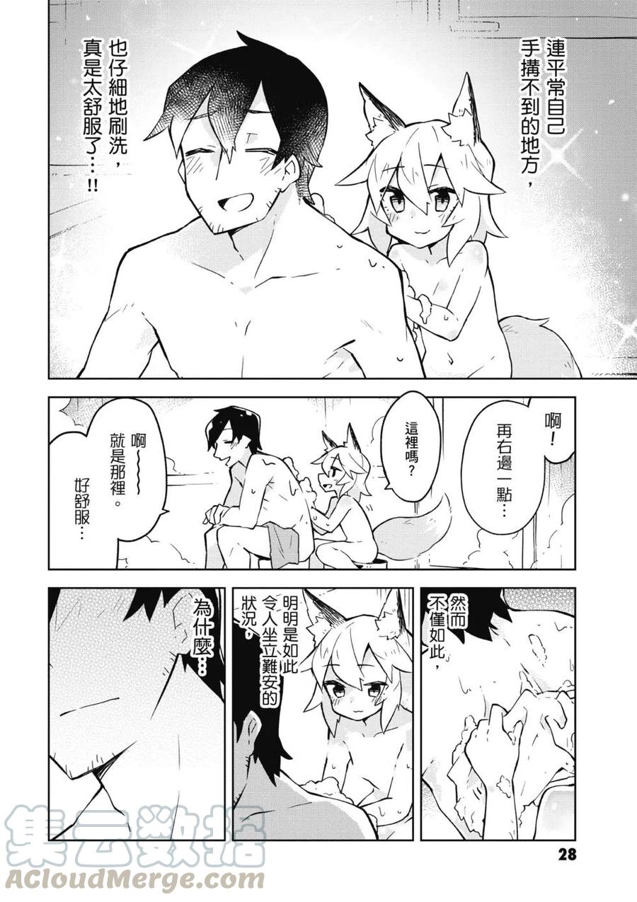 贤惠幼妻仙狐小姐02话