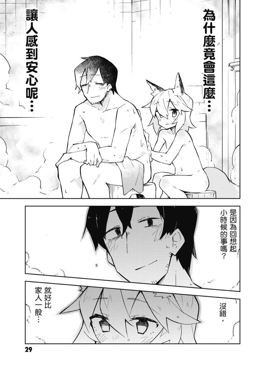 贤惠幼妻仙狐小姐02话
