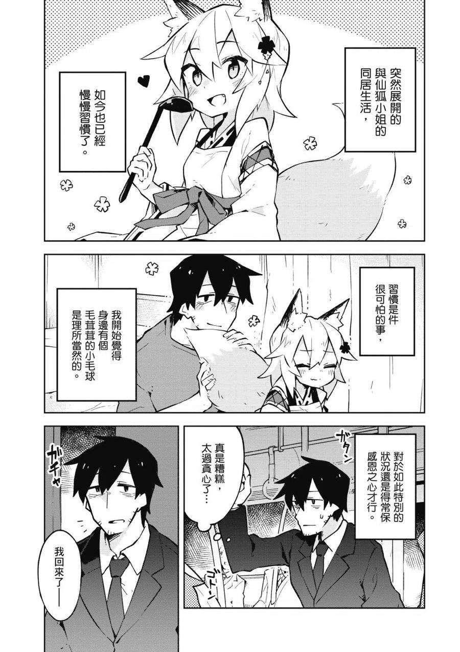 贤惠幼妻仙狐小姐02话