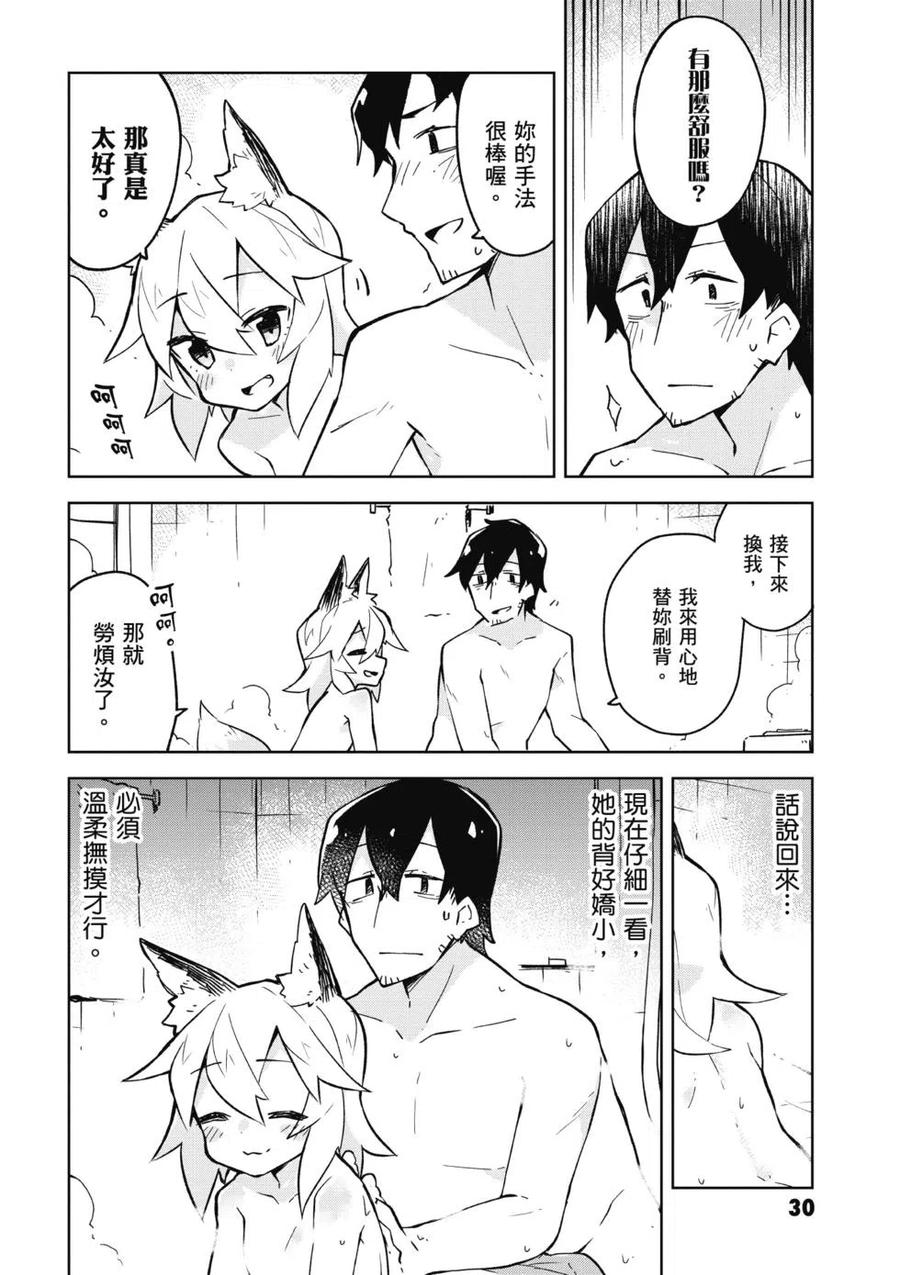贤惠幼妻仙狐小姐02话