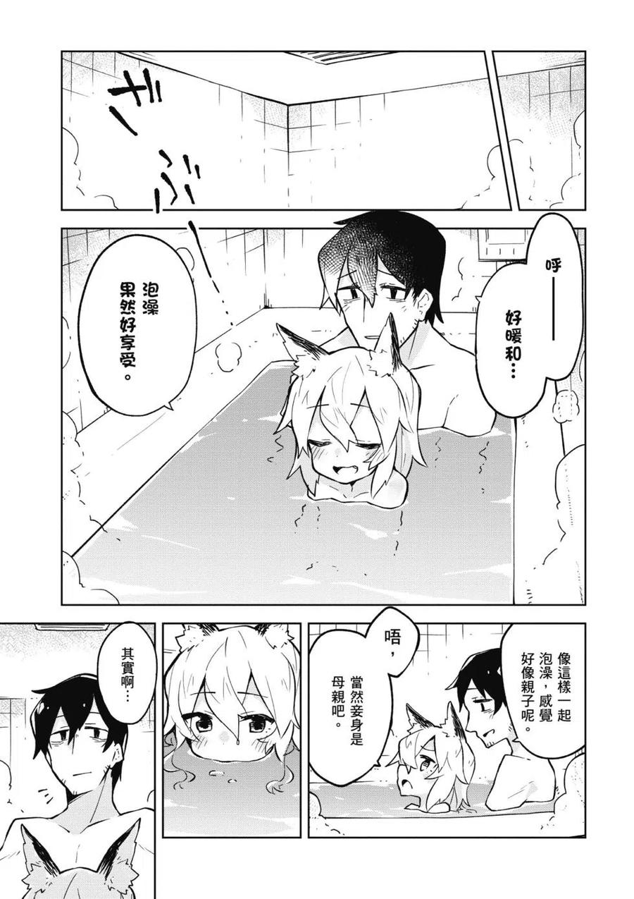 贤惠幼妻仙狐小姐02话