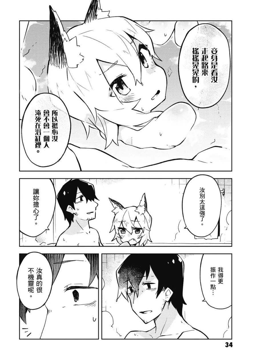 贤惠幼妻仙狐小姐02话