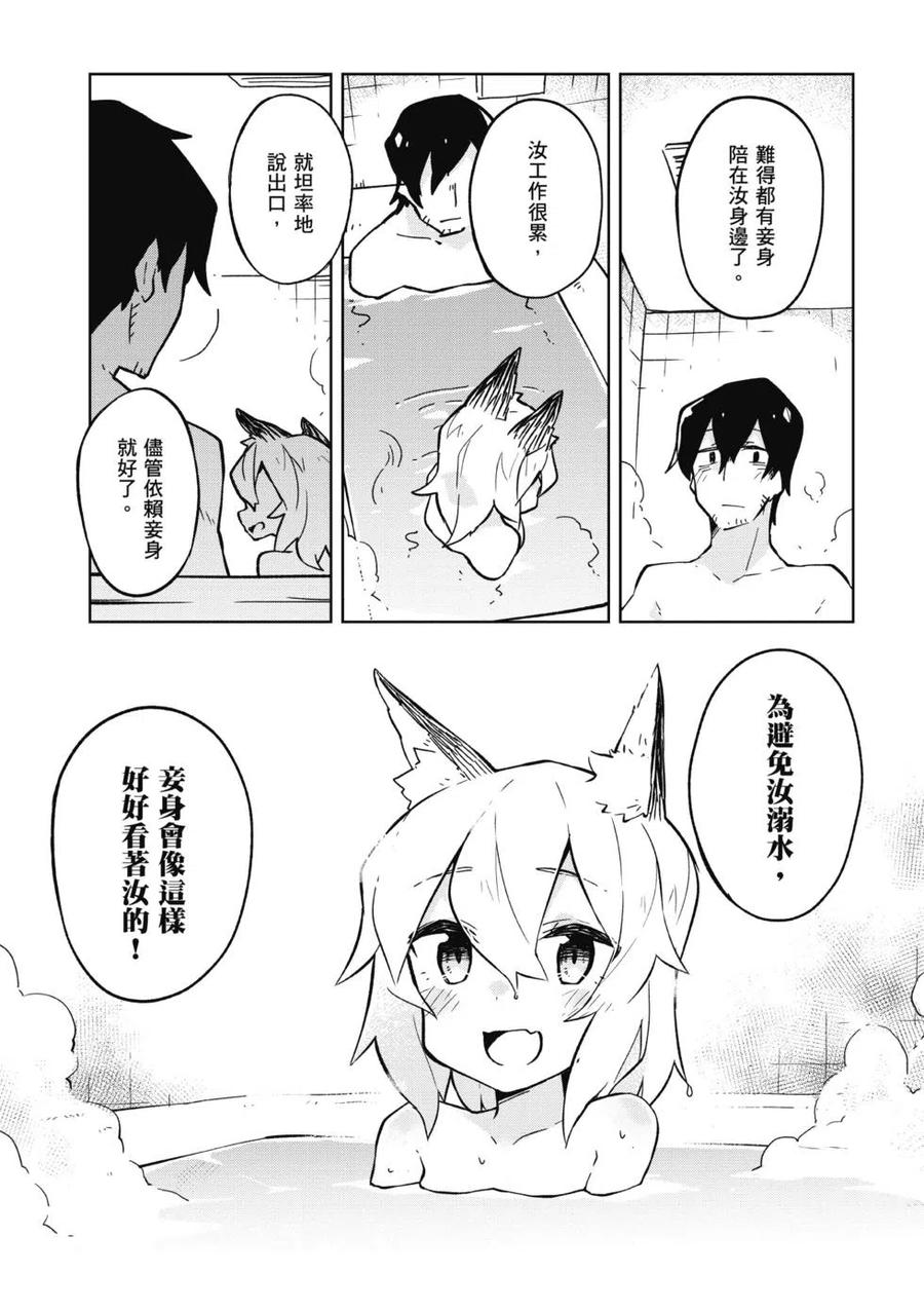 贤惠幼妻仙狐小姐02话
