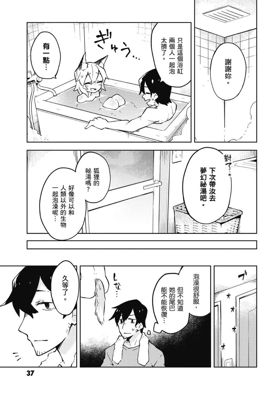 贤惠幼妻仙狐小姐02话