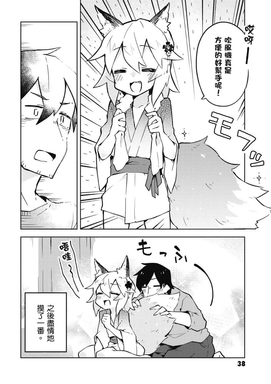 贤惠幼妻仙狐小姐02话