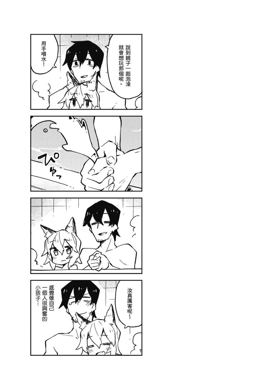 贤惠幼妻仙狐小姐02话