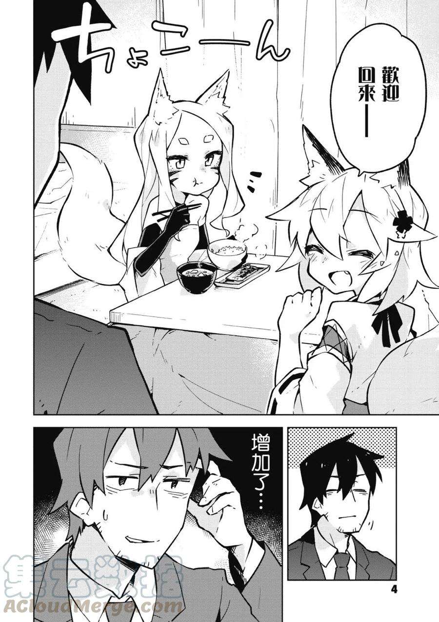 贤惠幼妻仙狐小姐02话