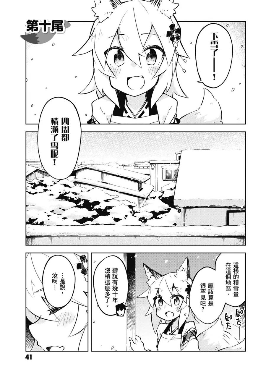 贤惠幼妻仙狐小姐02话