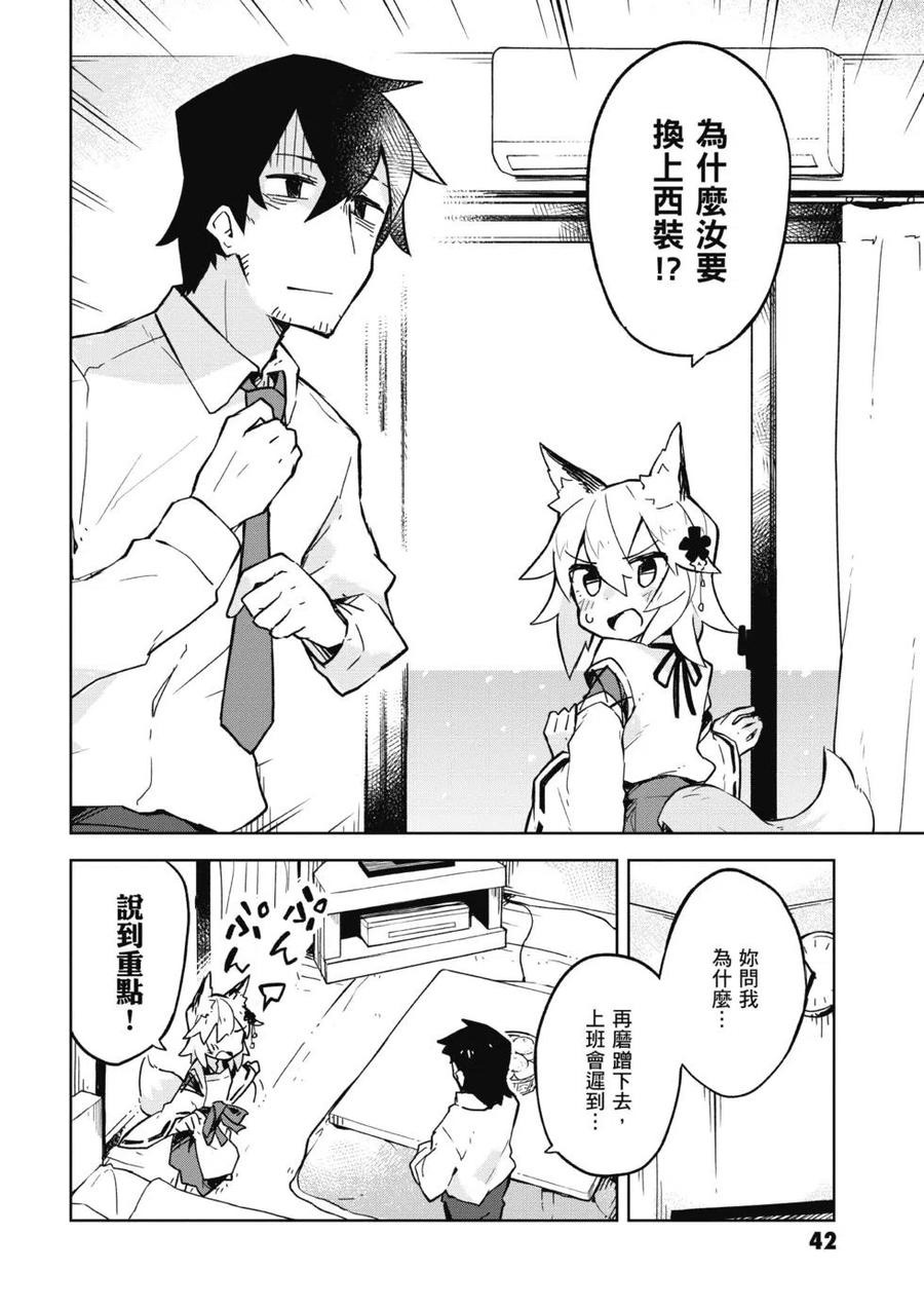 贤惠幼妻仙狐小姐02话