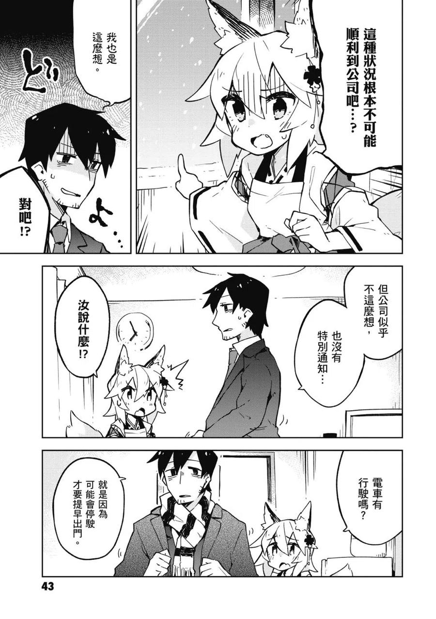 贤惠幼妻仙狐小姐02话