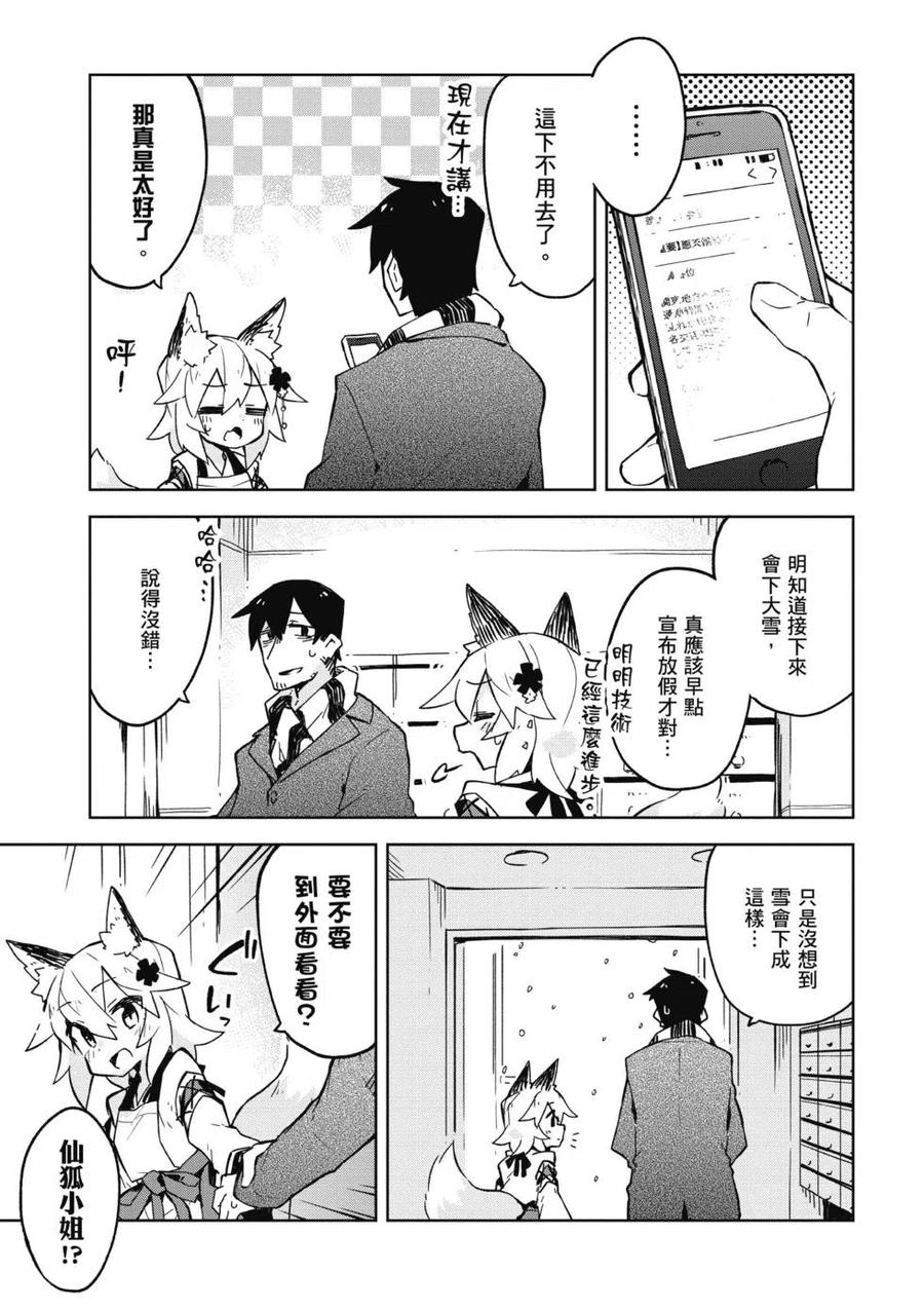 贤惠幼妻仙狐小姐02话