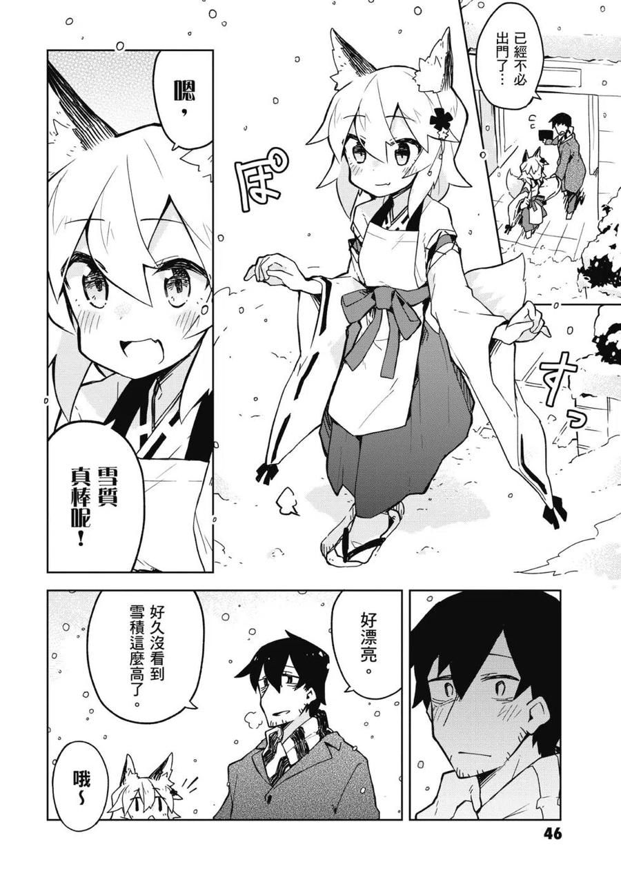 贤惠幼妻仙狐小姐02话