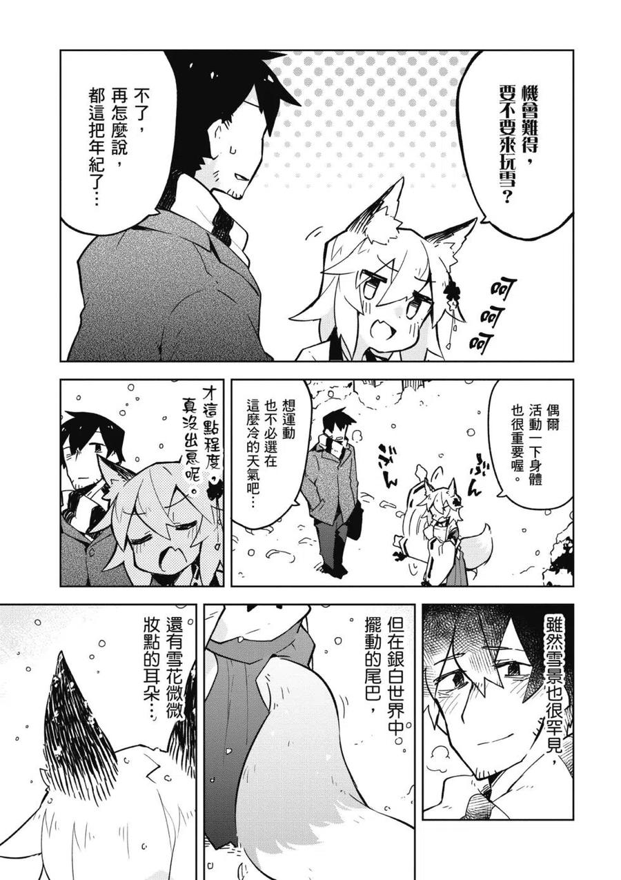 贤惠幼妻仙狐小姐02话