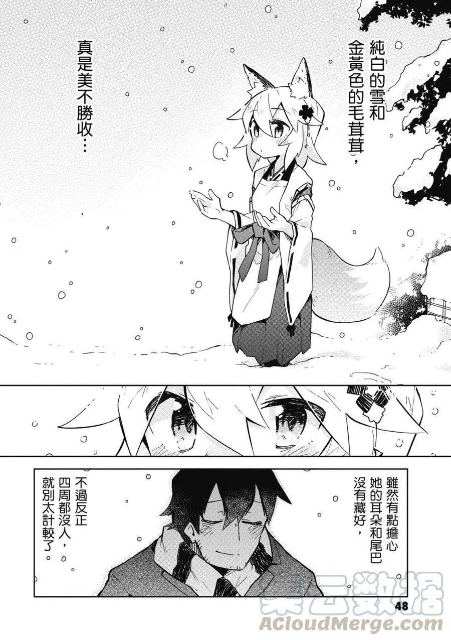贤惠幼妻仙狐小姐02话