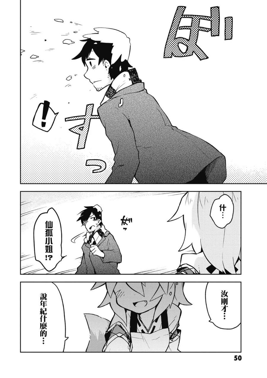 贤惠幼妻仙狐小姐02话