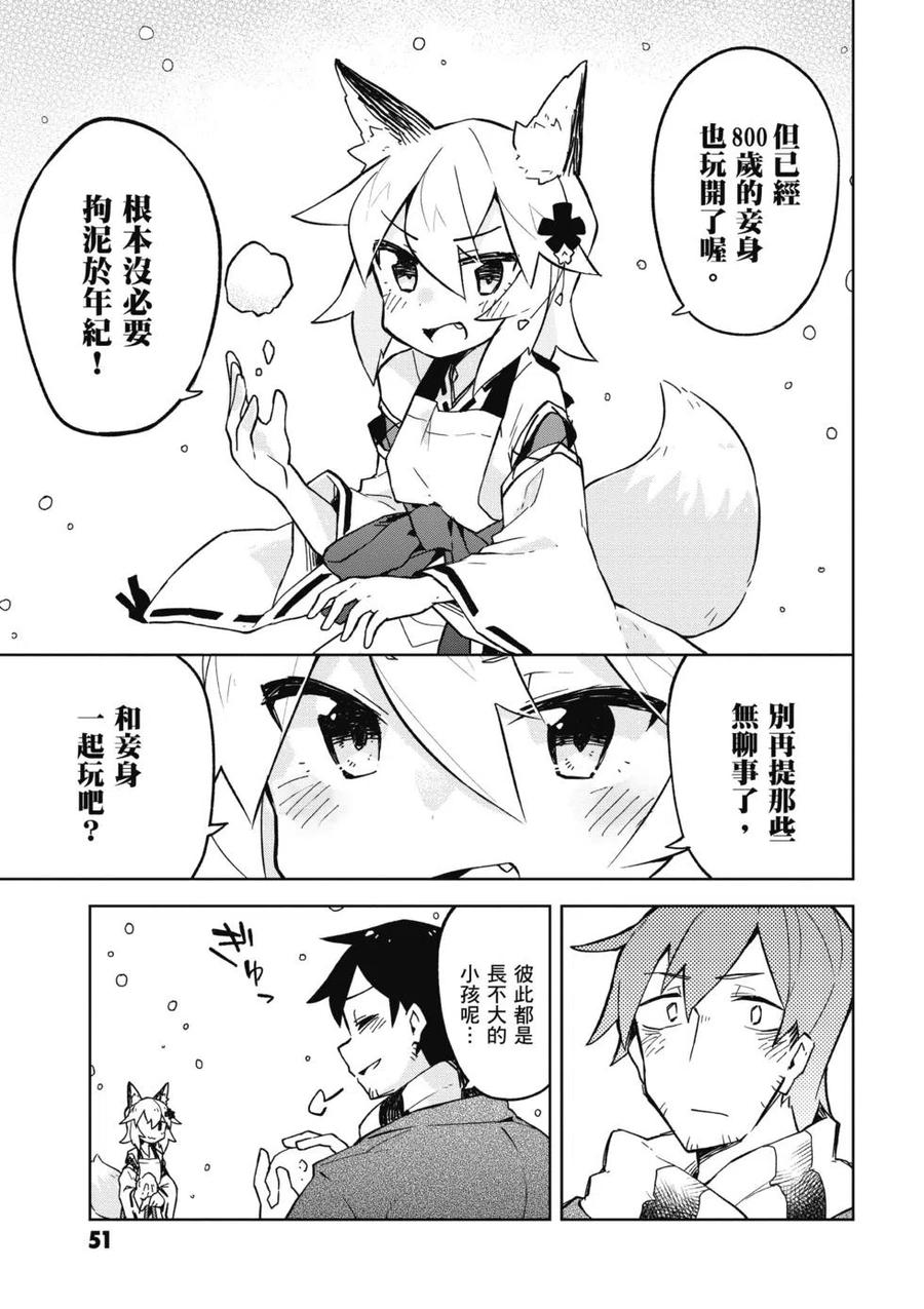 贤惠幼妻仙狐小姐02话