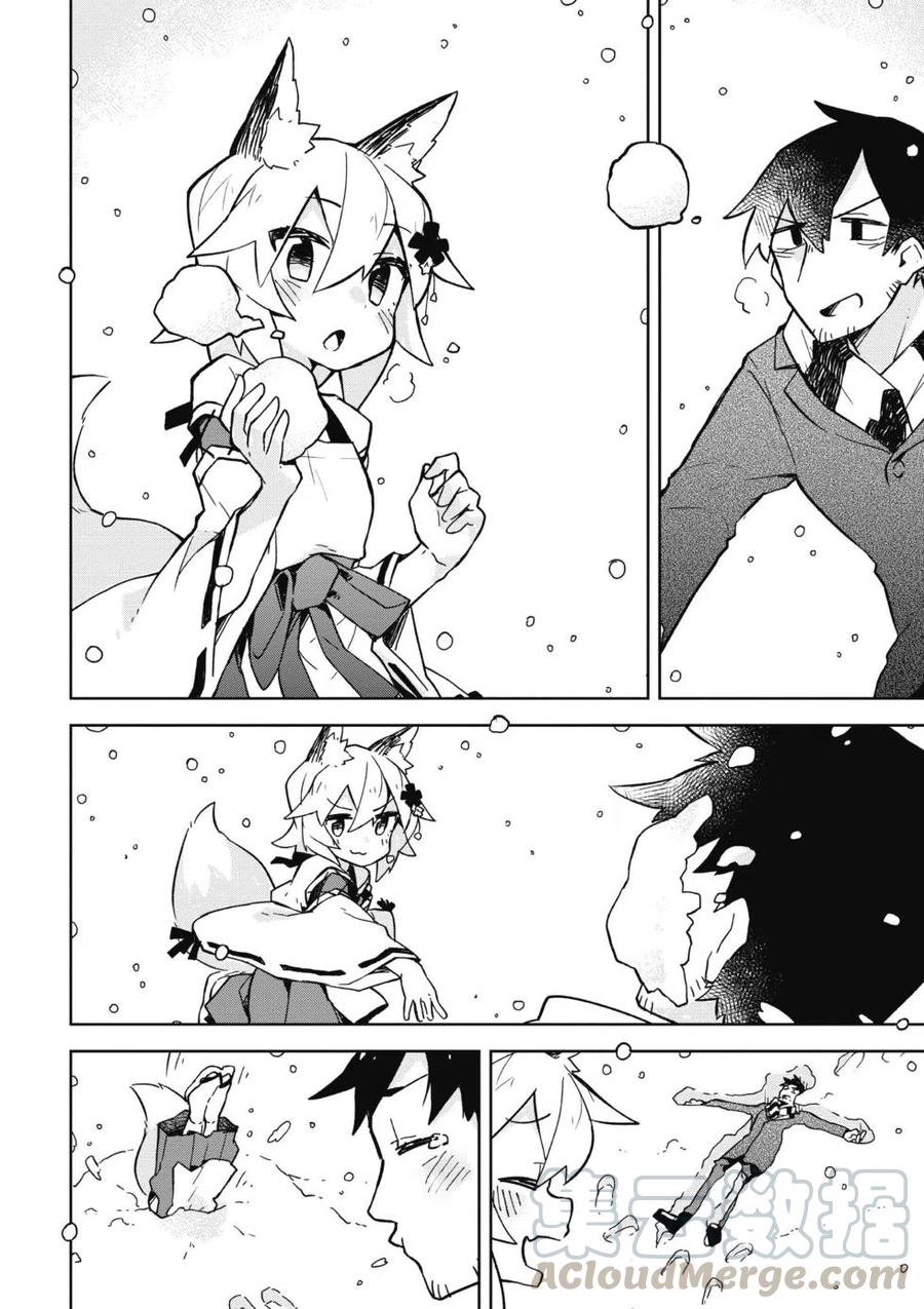 贤惠幼妻仙狐小姐02话