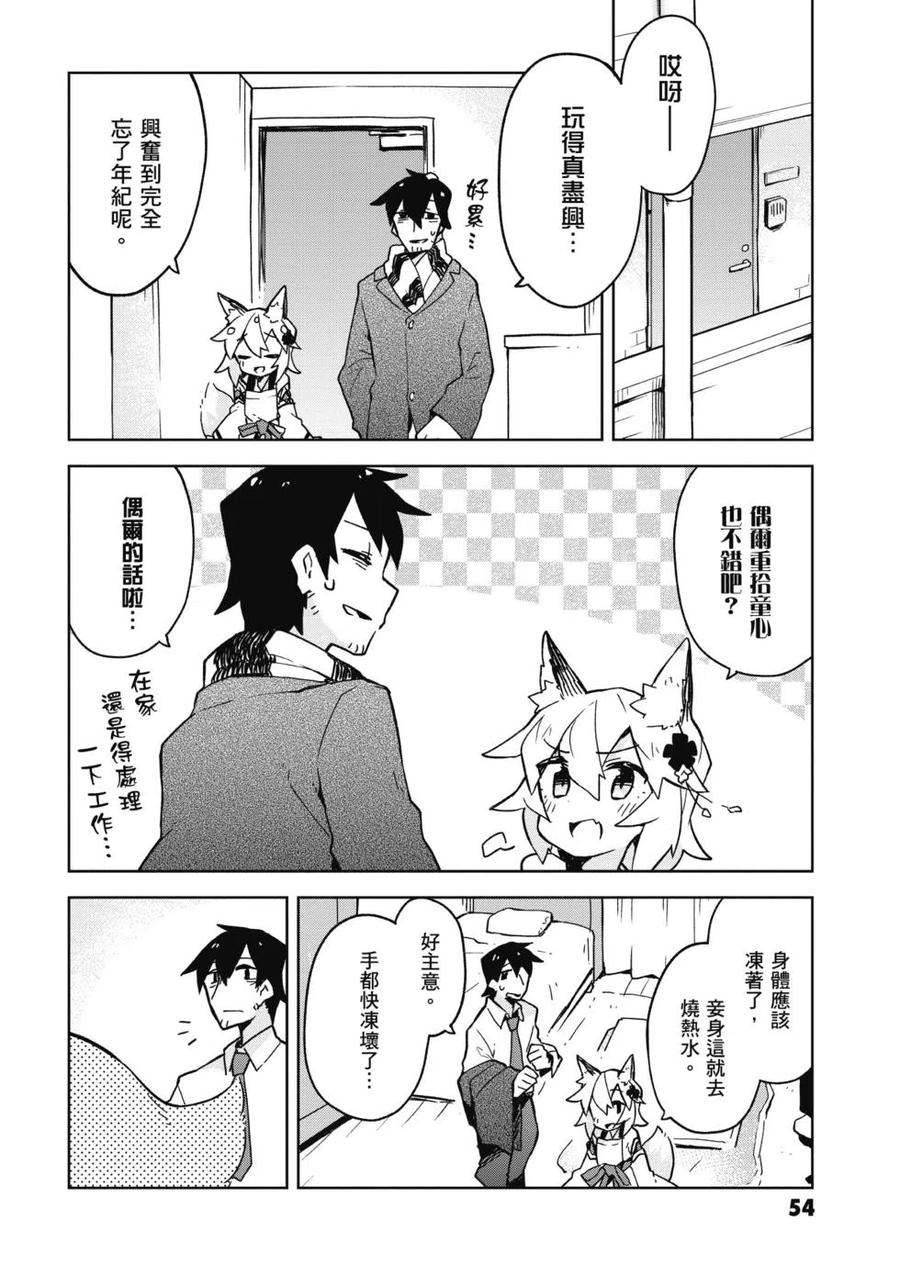 贤惠幼妻仙狐小姐02话