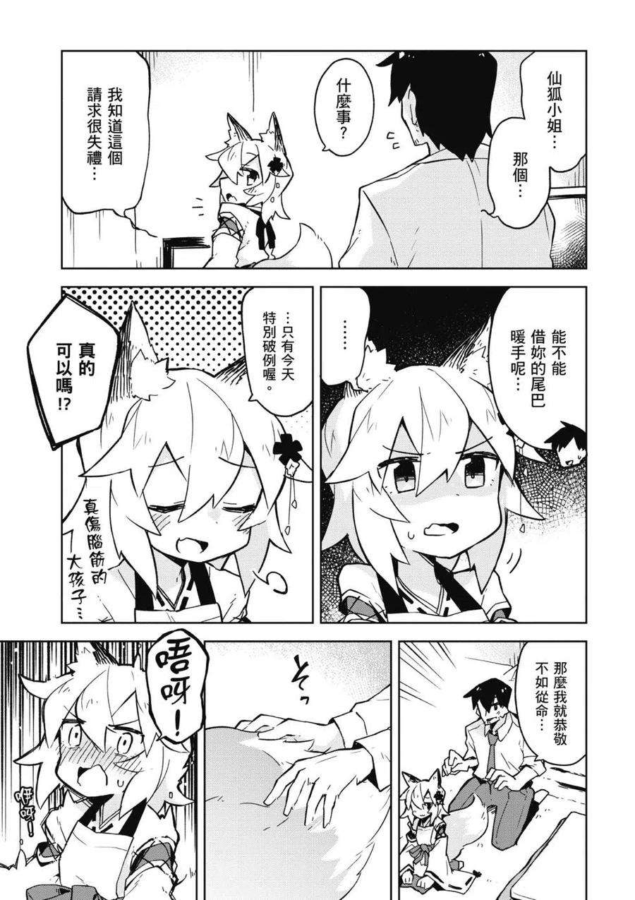 贤惠幼妻仙狐小姐02话