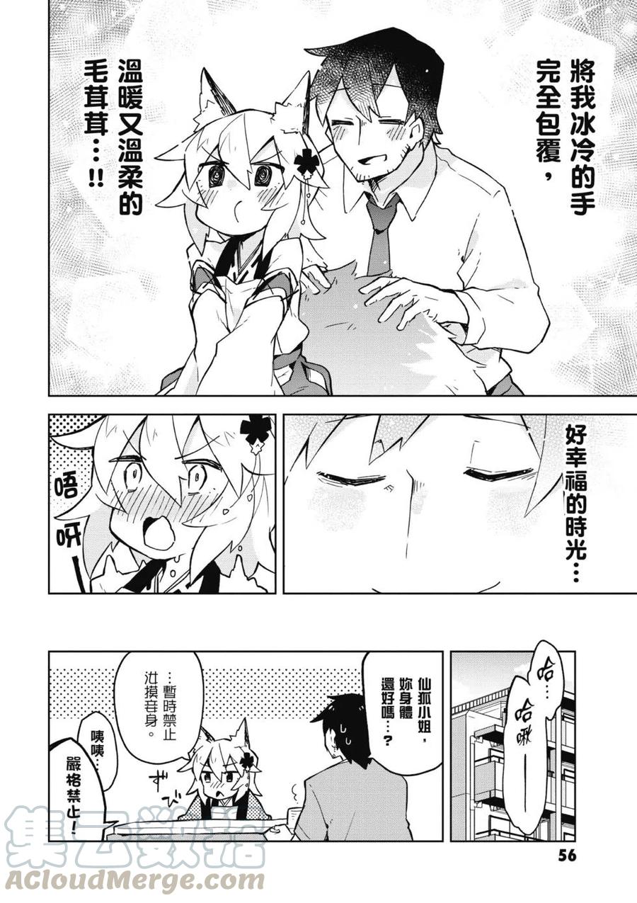贤惠幼妻仙狐小姐02话