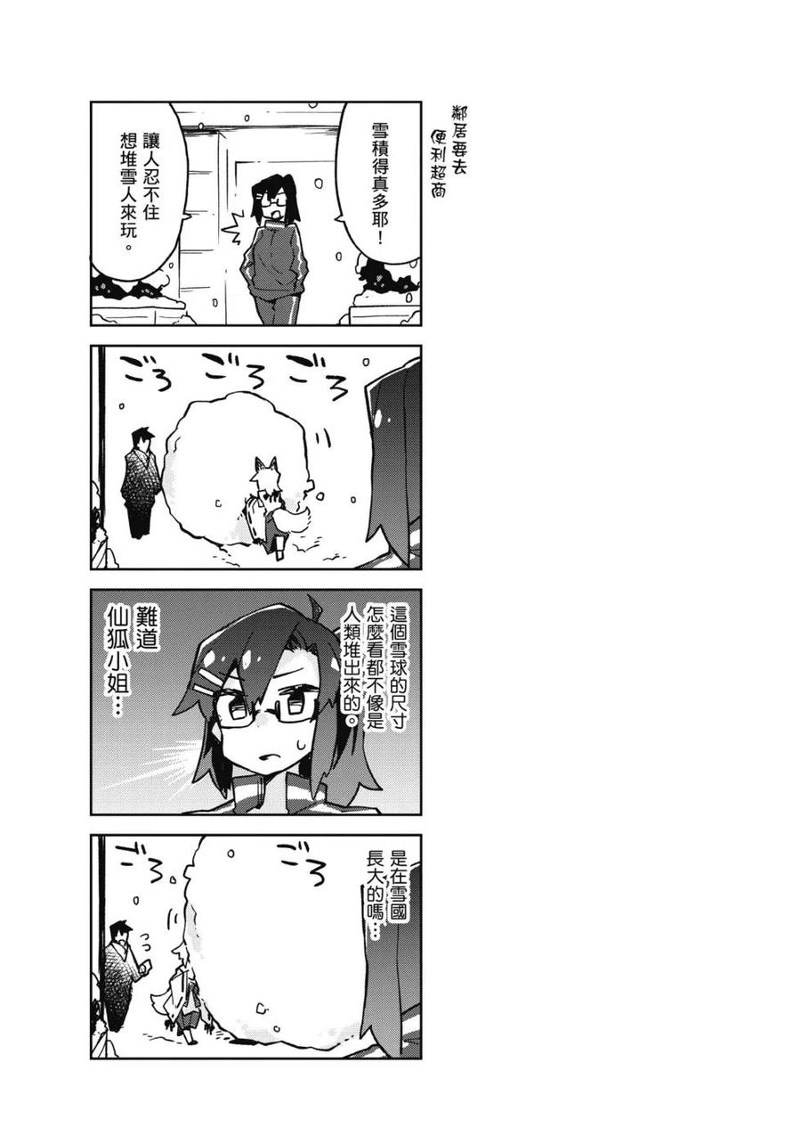 贤惠幼妻仙狐小姐02话