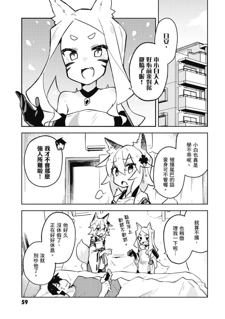 贤惠幼妻仙狐小姐02话