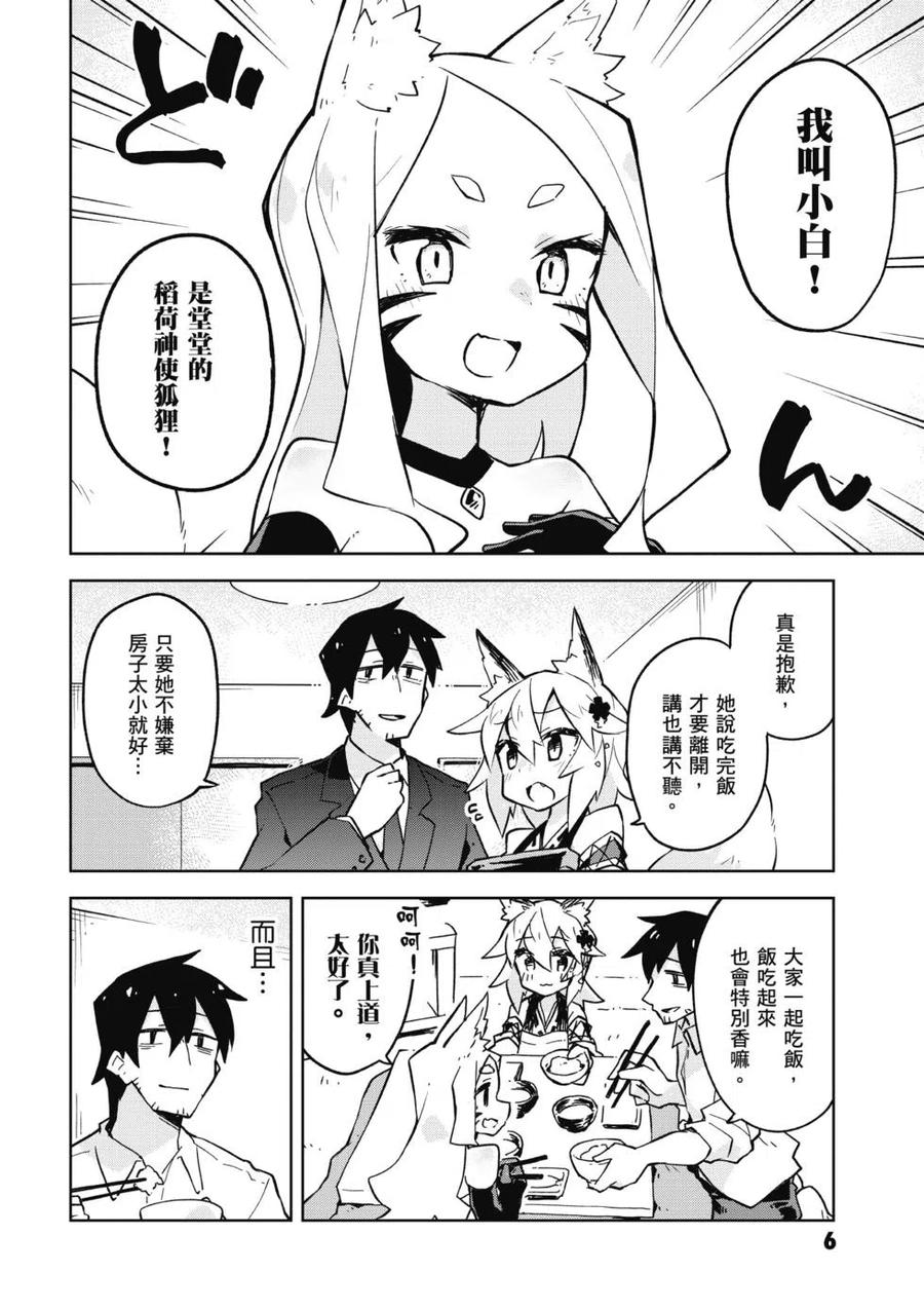 贤惠幼妻仙狐小姐02话