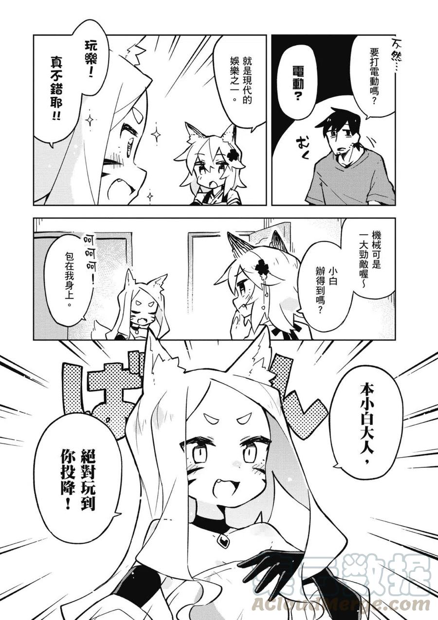 贤惠幼妻仙狐小姐02话