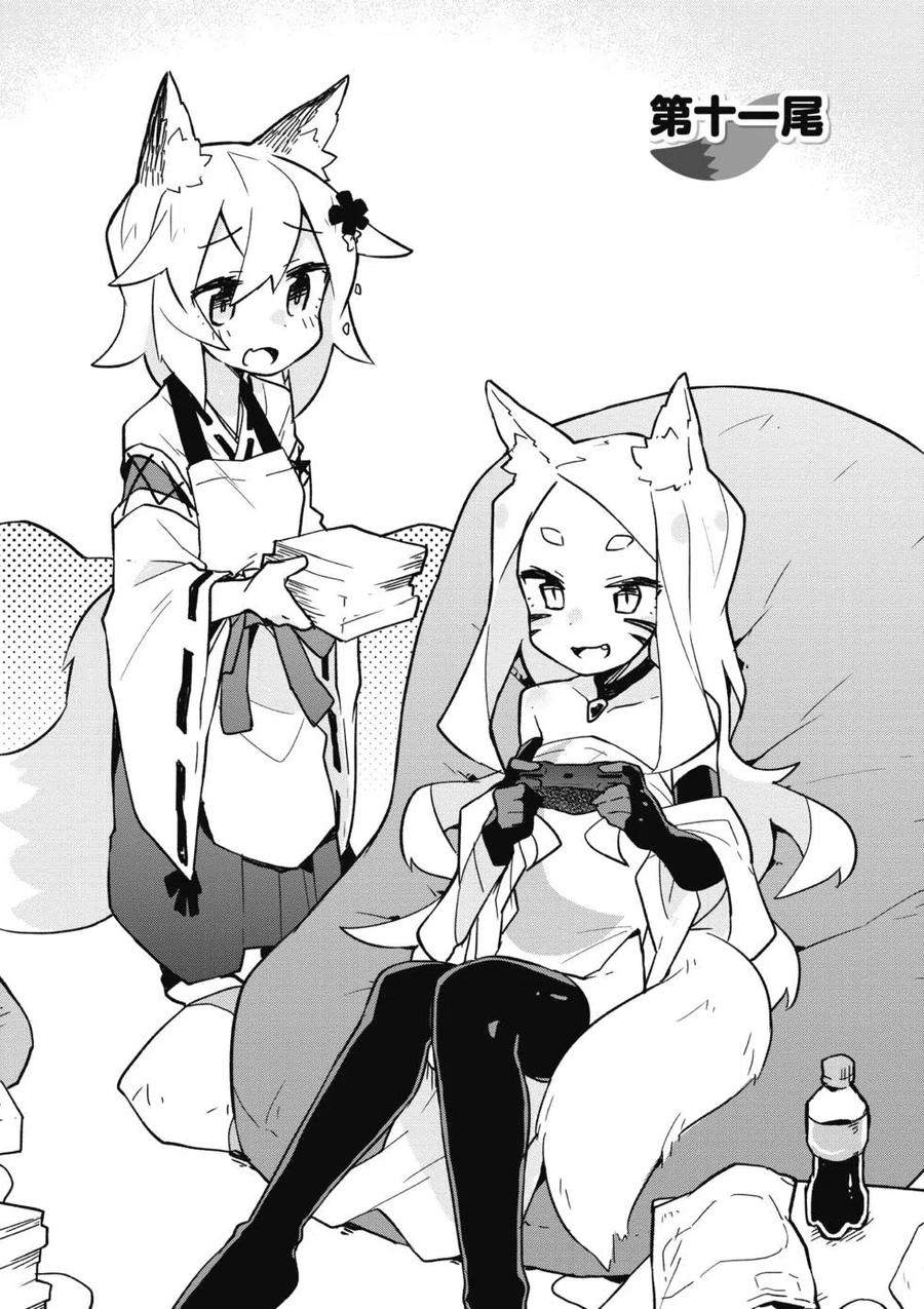 贤惠幼妻仙狐小姐02话
