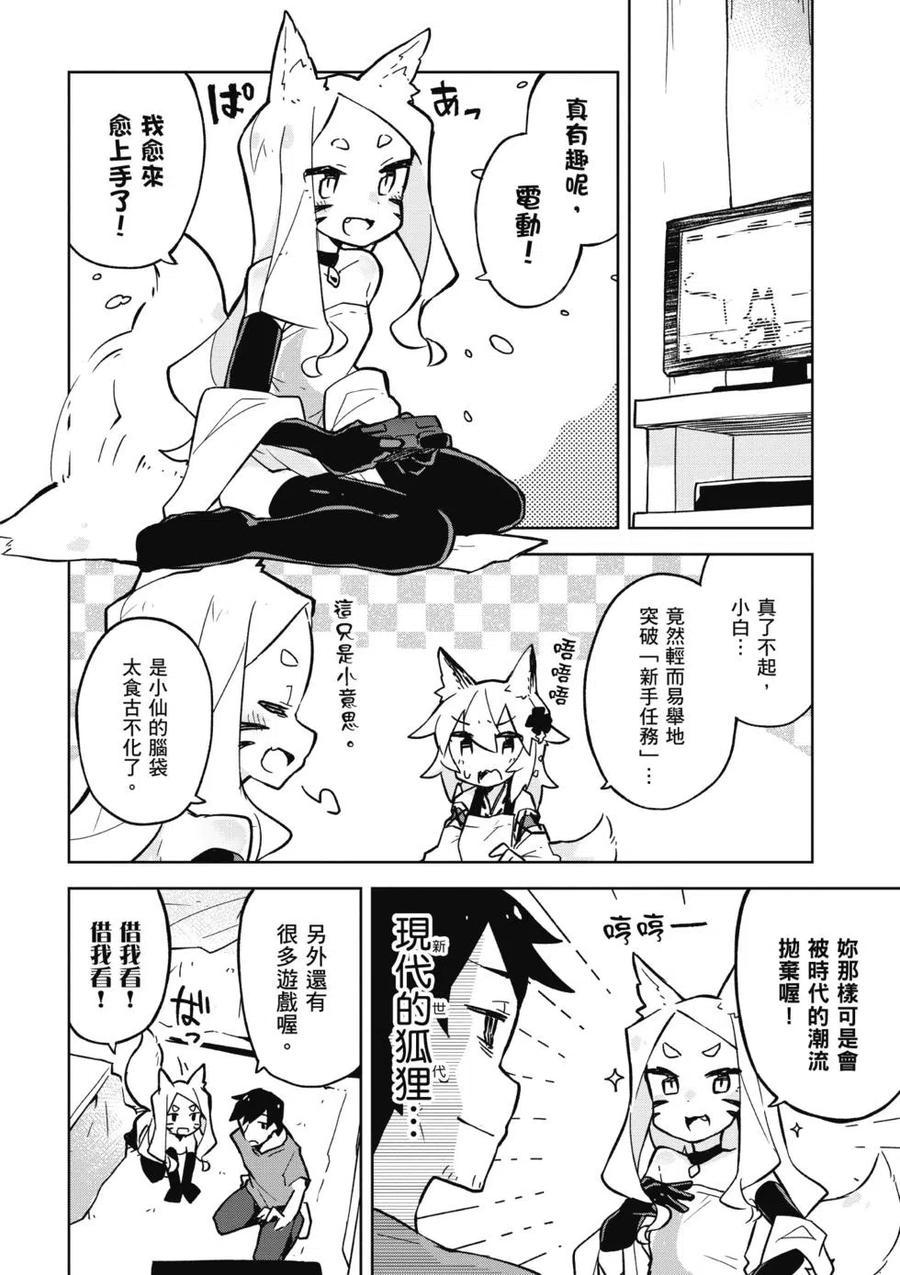 贤惠幼妻仙狐小姐02话
