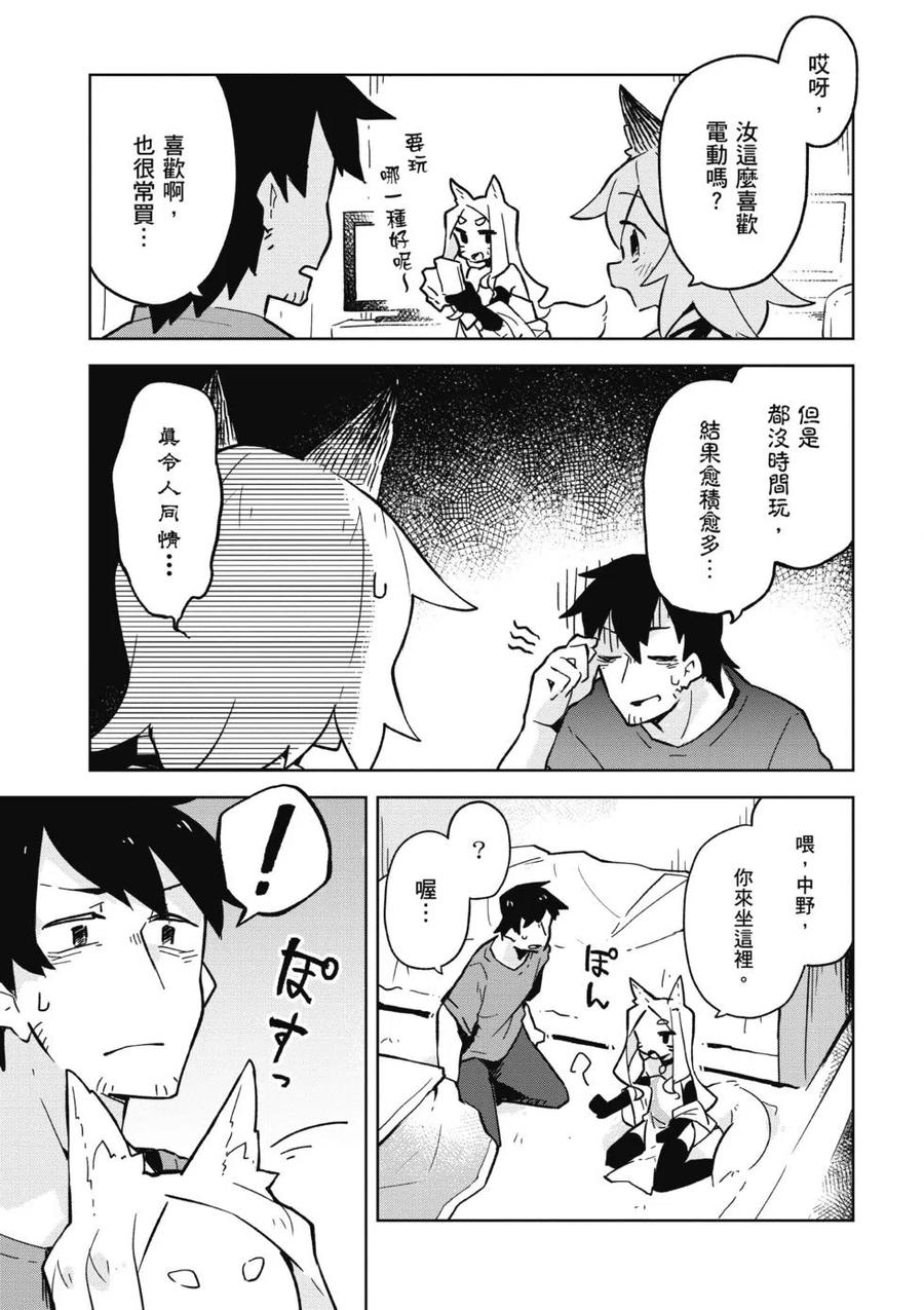 贤惠幼妻仙狐小姐02话