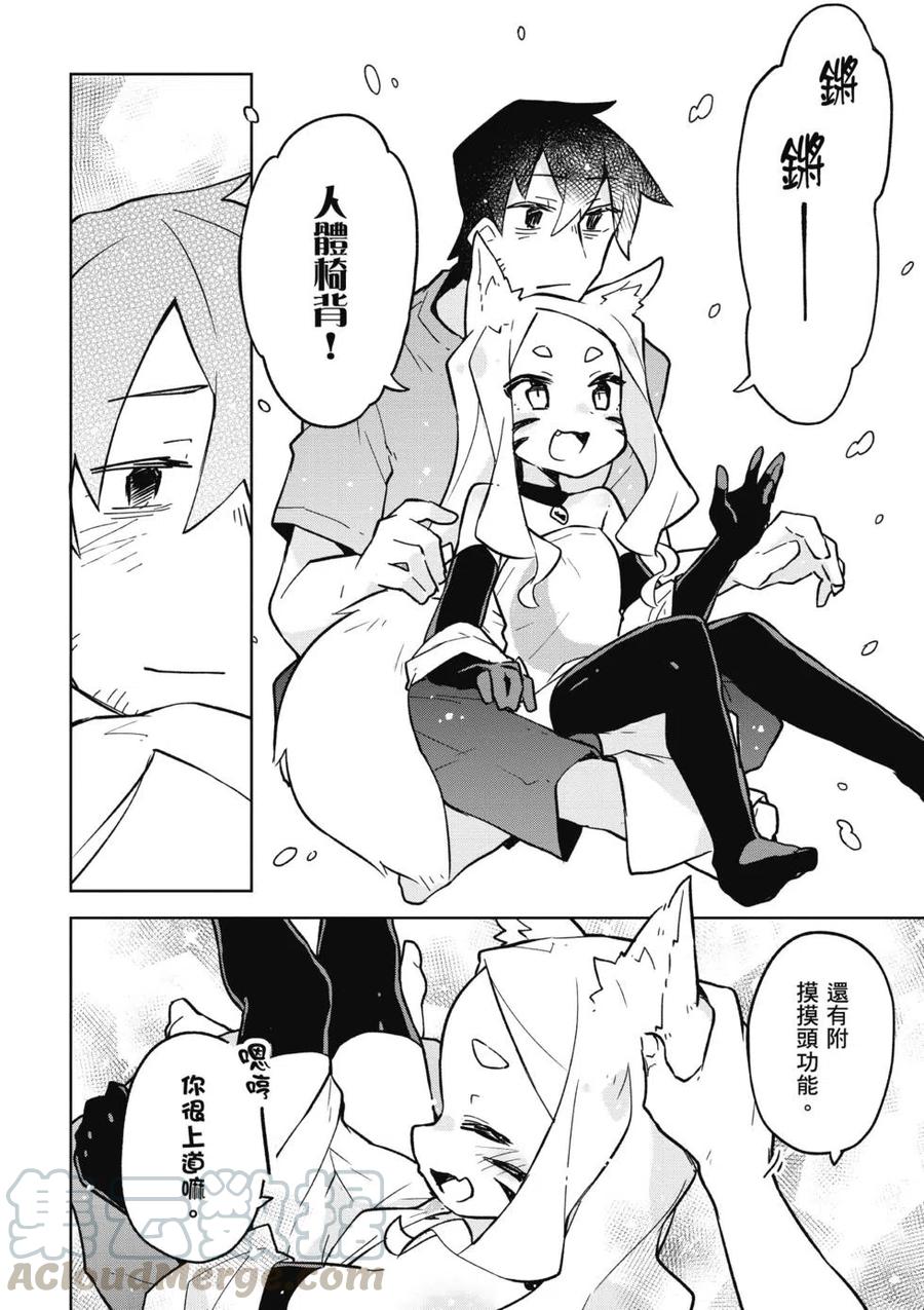 贤惠幼妻仙狐小姐02话