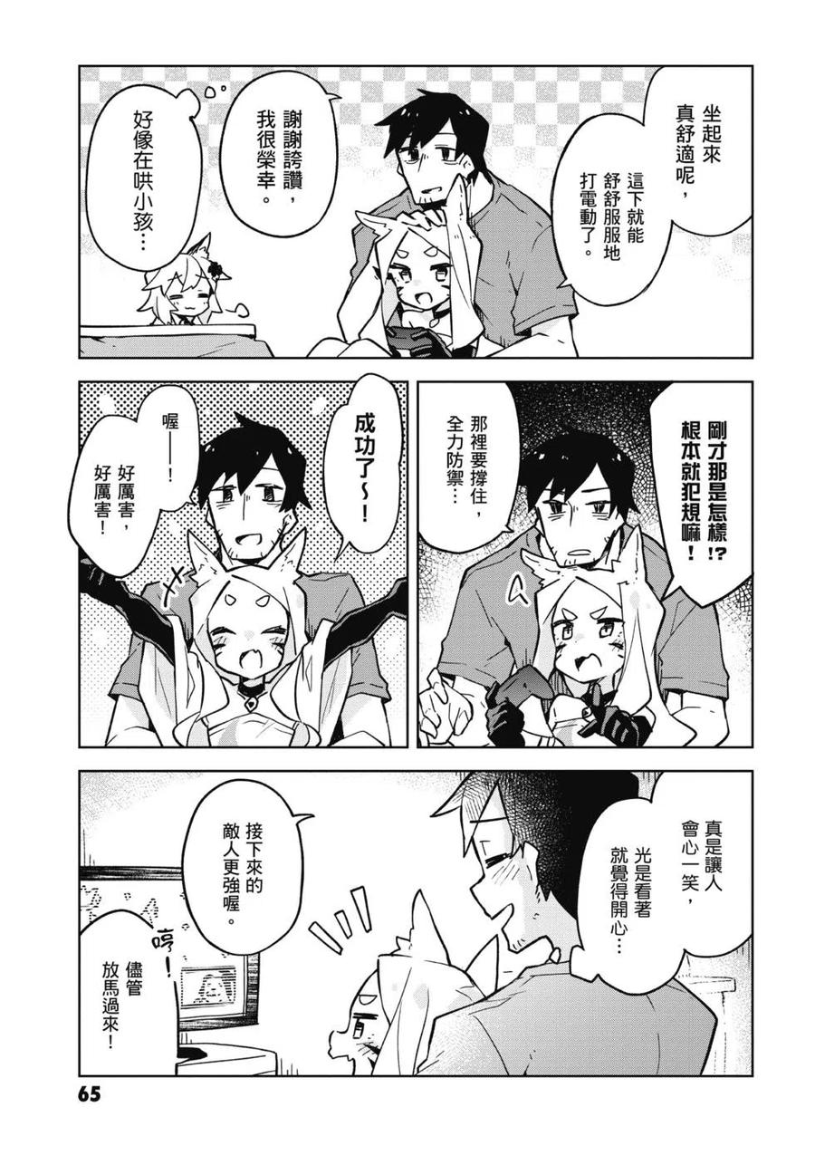 贤惠幼妻仙狐小姐02话